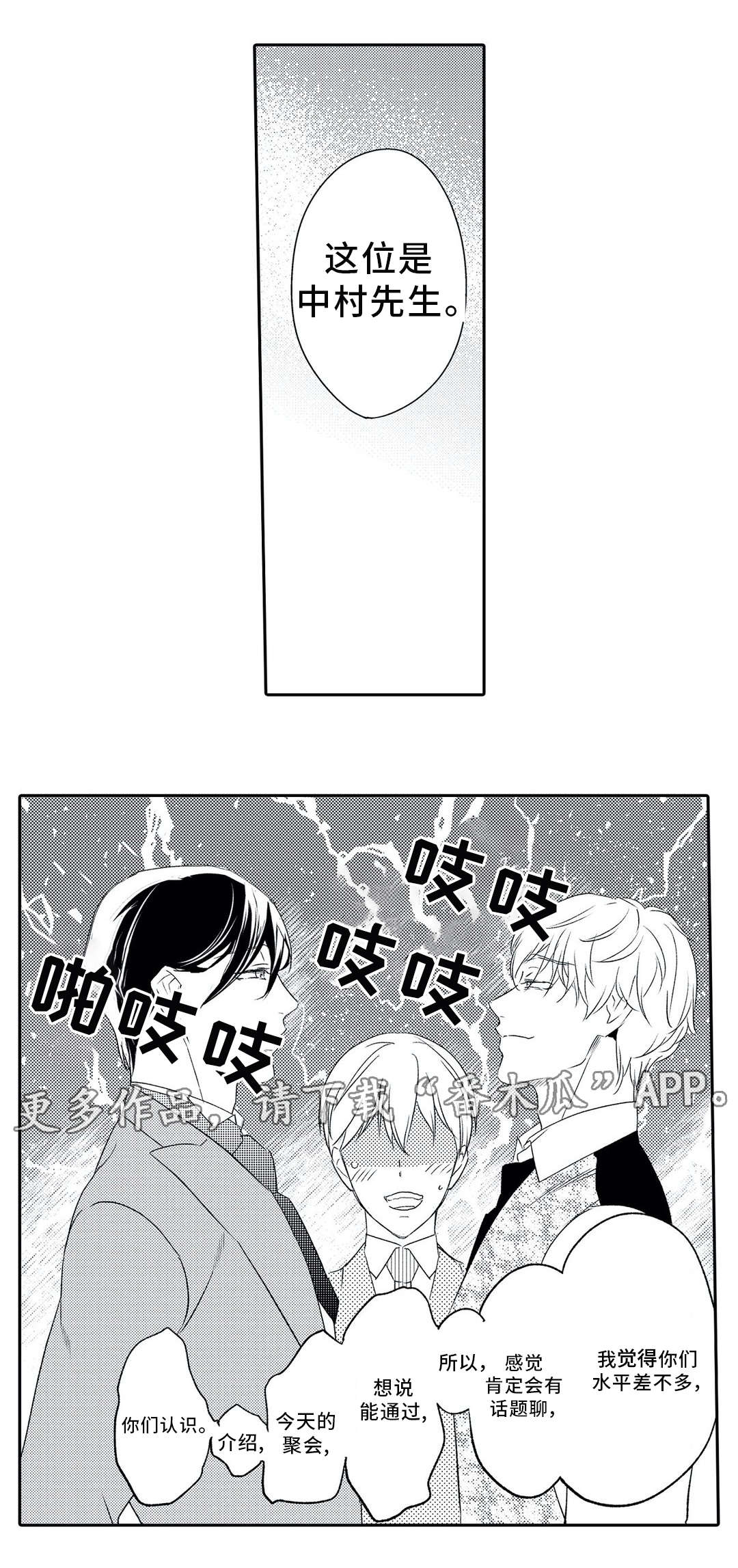 《相亲婚介所》漫画最新章节第8章：类型免费下拉式在线观看章节第【6】张图片