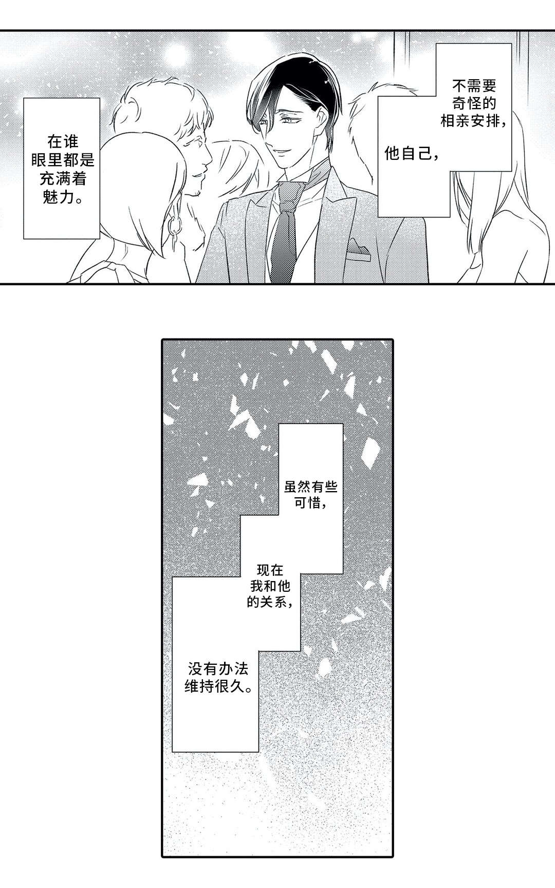 《相亲婚介所》漫画最新章节第8章：类型免费下拉式在线观看章节第【9】张图片