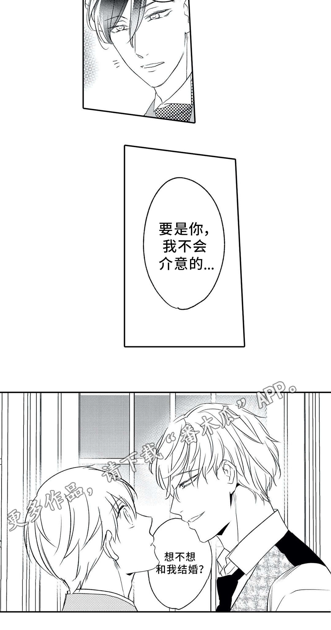 《相亲婚介所》漫画最新章节第8章：类型免费下拉式在线观看章节第【1】张图片