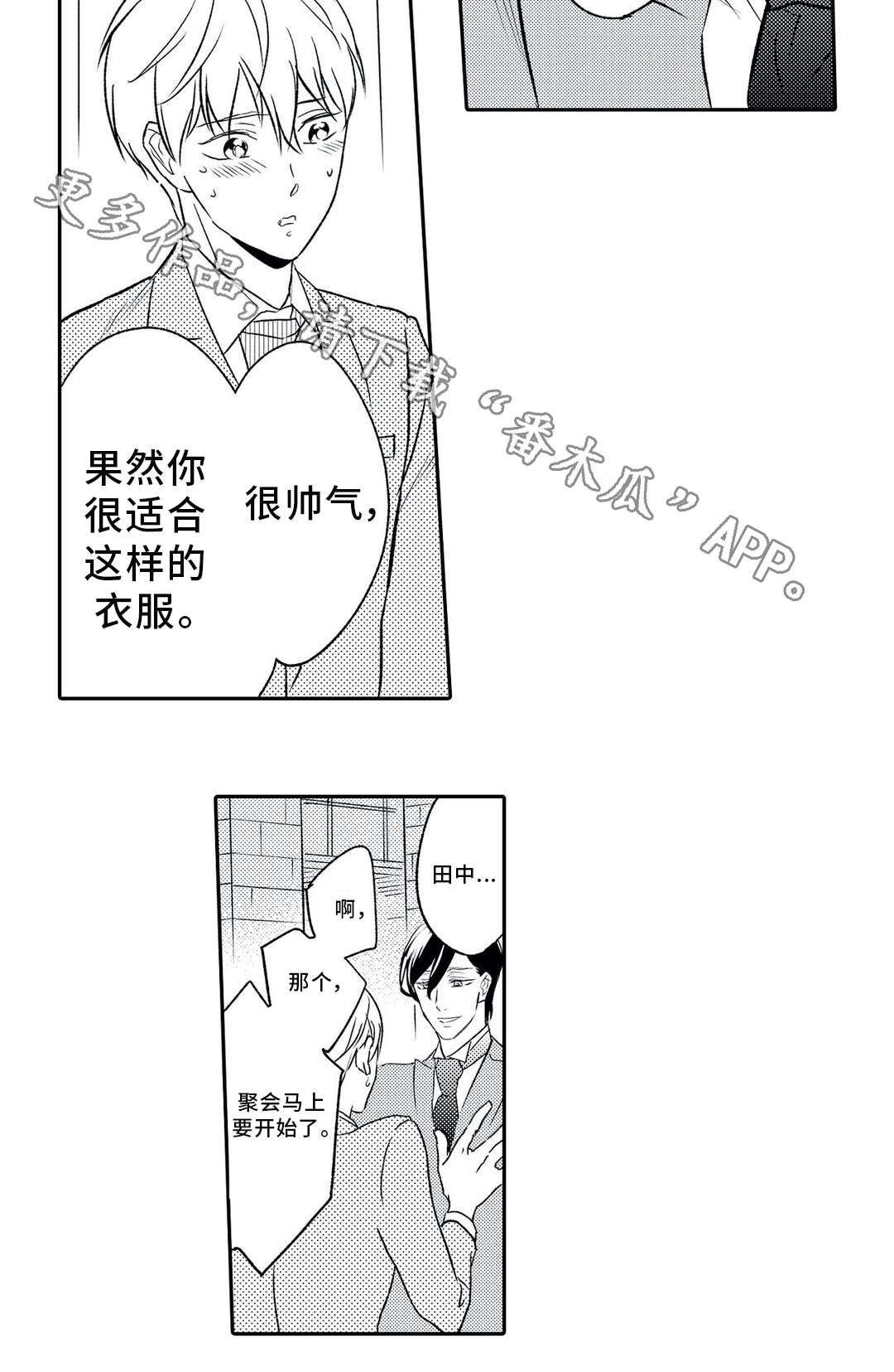 《相亲婚介所》漫画最新章节第8章：类型免费下拉式在线观看章节第【13】张图片