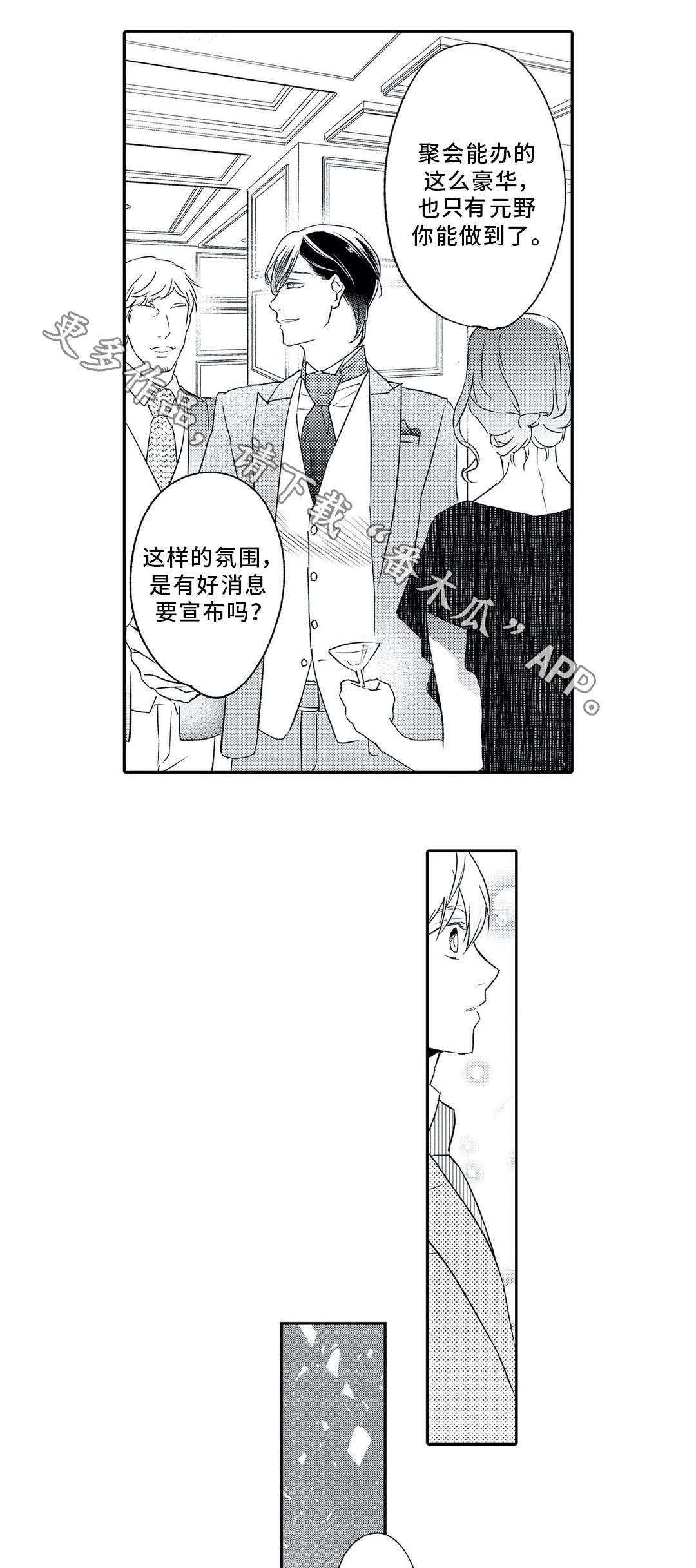 《相亲婚介所》漫画最新章节第8章：类型免费下拉式在线观看章节第【11】张图片