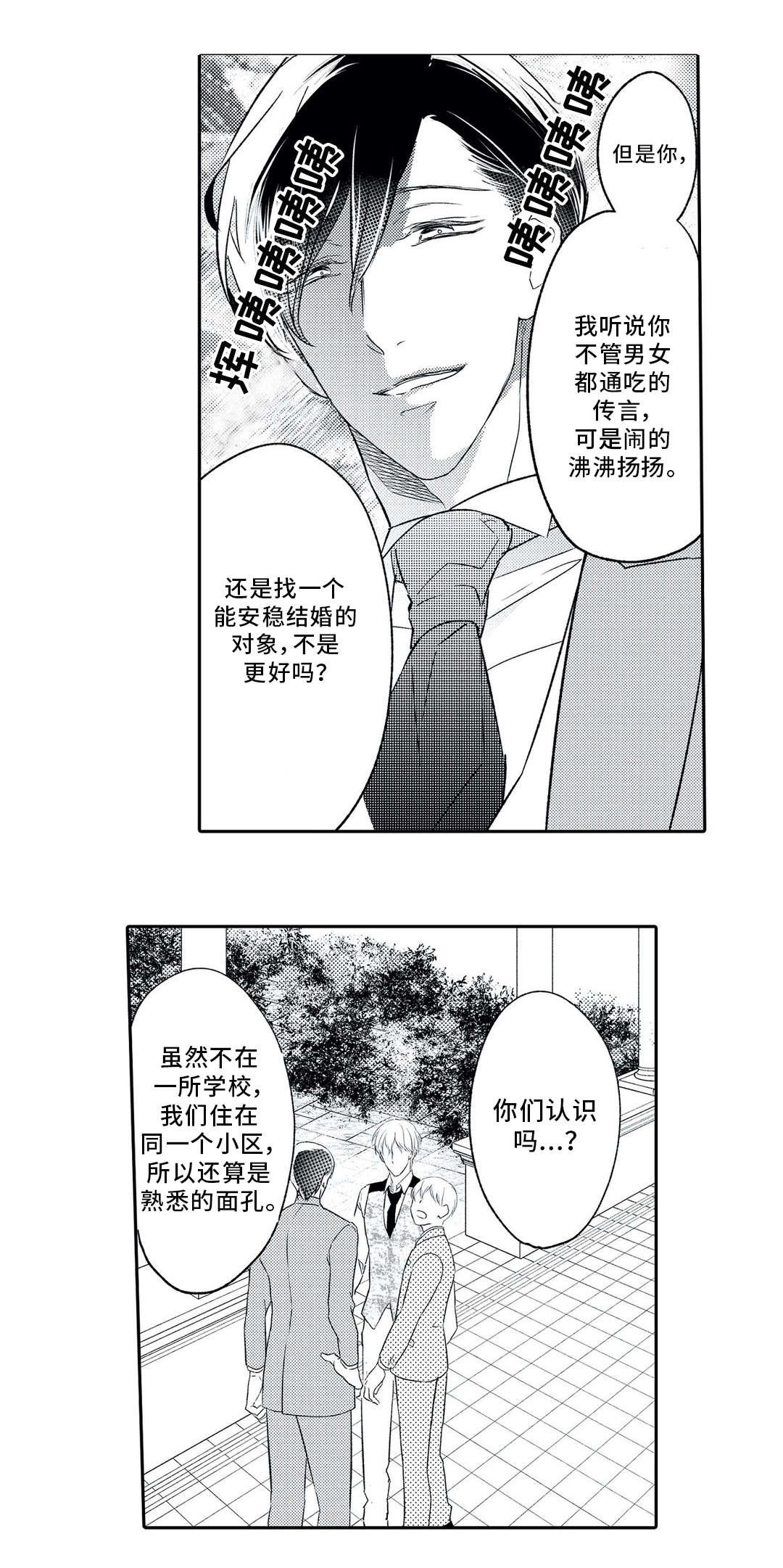 《相亲婚介所》漫画最新章节第8章：类型免费下拉式在线观看章节第【4】张图片