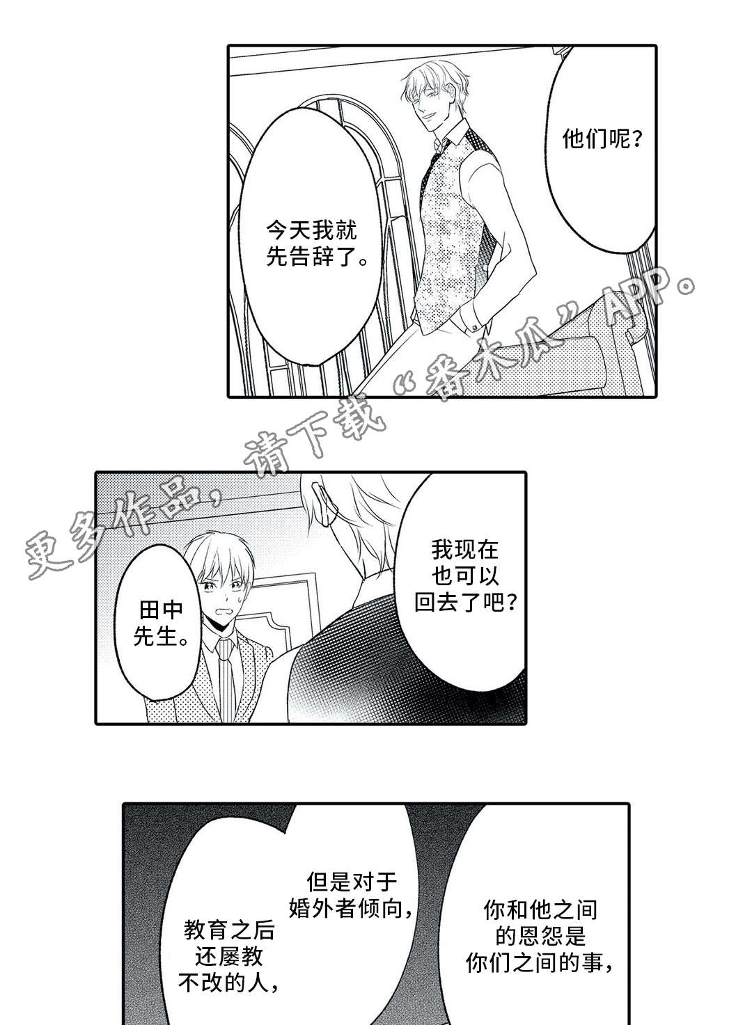 《相亲婚介所》漫画最新章节第9章：混乱免费下拉式在线观看章节第【7】张图片