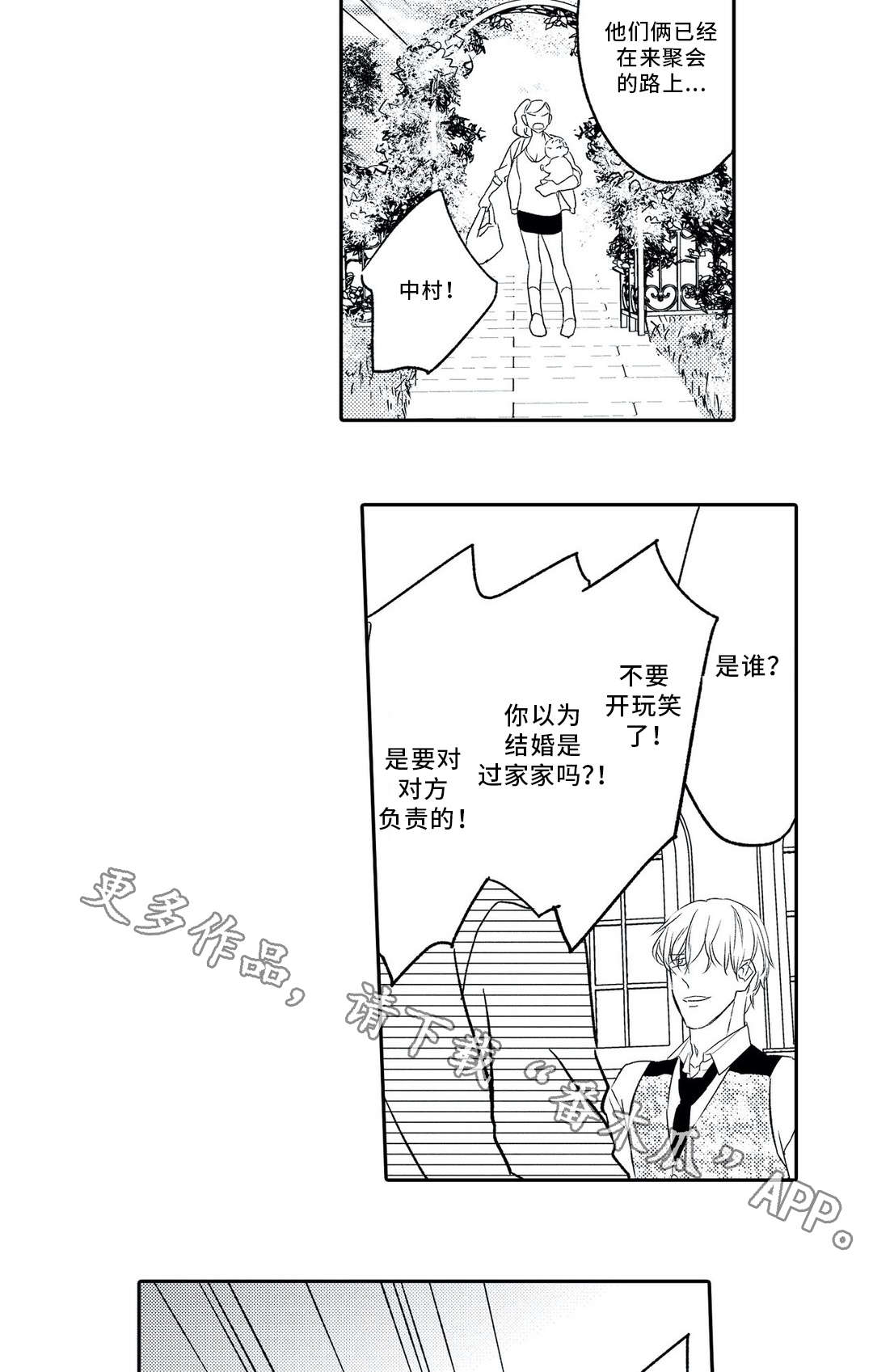 《相亲婚介所》漫画最新章节第9章：混乱免费下拉式在线观看章节第【11】张图片