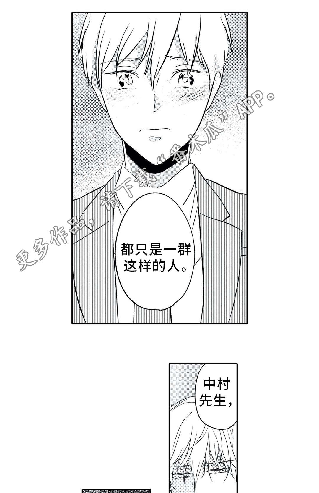 《相亲婚介所》漫画最新章节第9章：混乱免费下拉式在线观看章节第【3】张图片