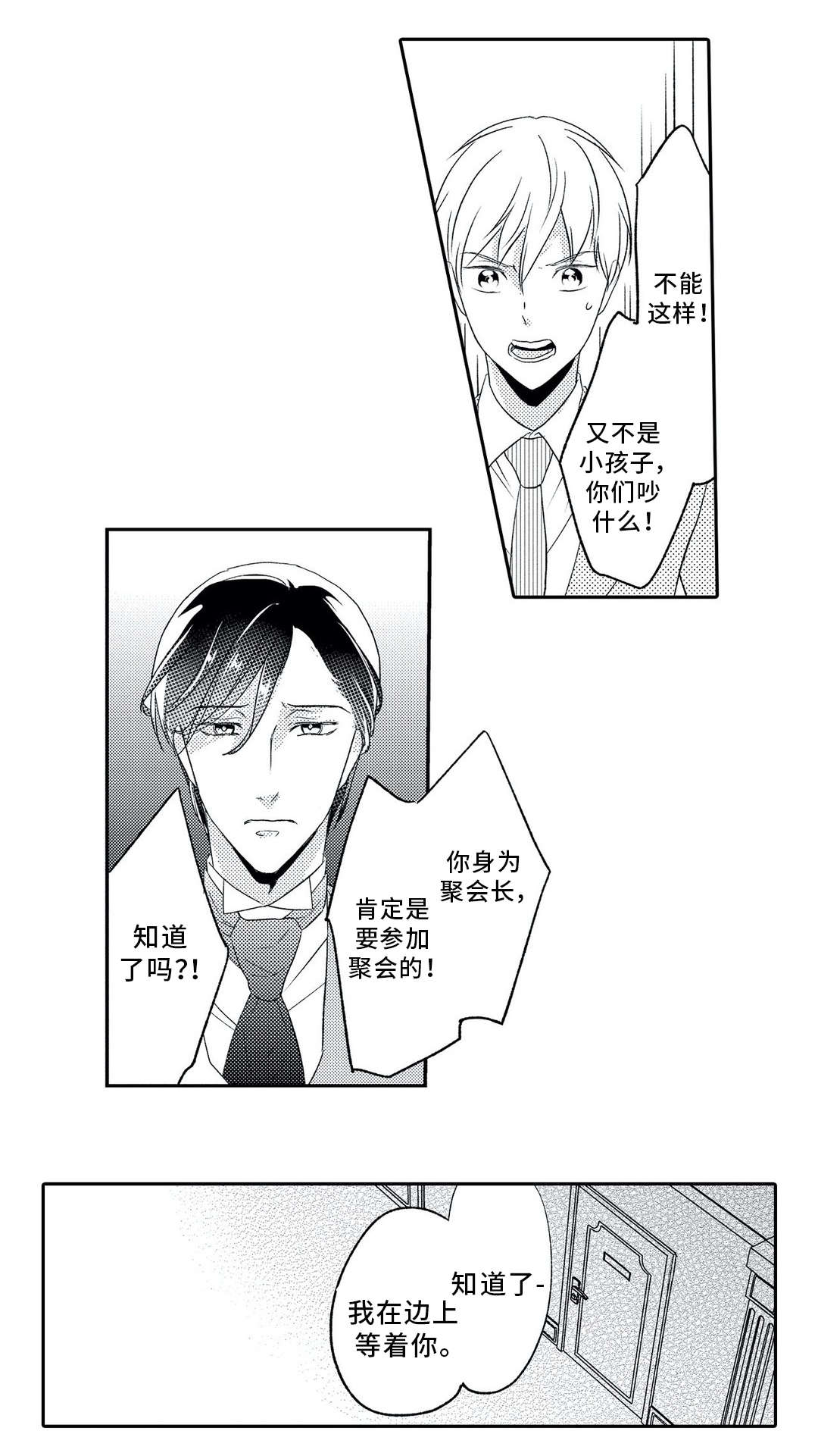 《相亲婚介所》漫画最新章节第9章：混乱免费下拉式在线观看章节第【8】张图片