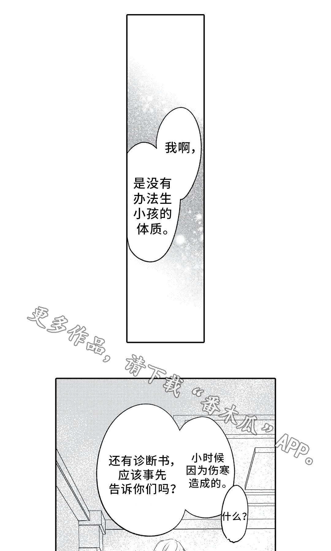 《相亲婚介所》漫画最新章节第9章：混乱免费下拉式在线观看章节第【5】张图片