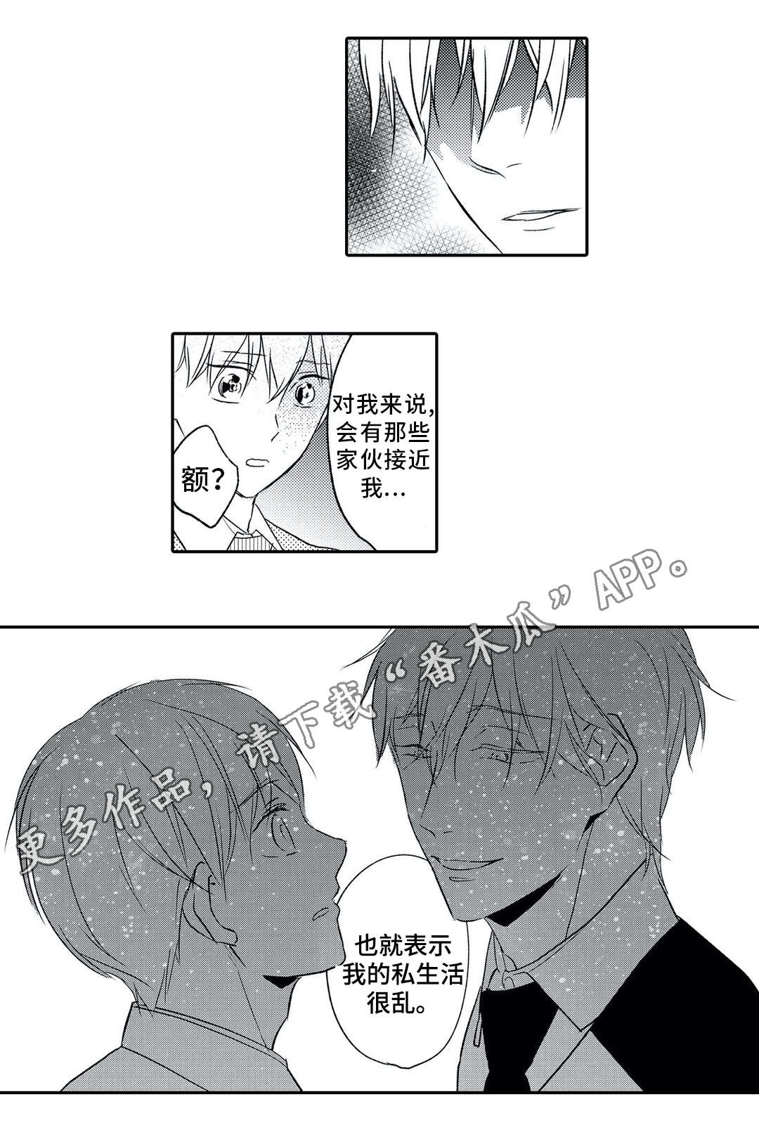 《相亲婚介所》漫画最新章节第9章：混乱免费下拉式在线观看章节第【1】张图片