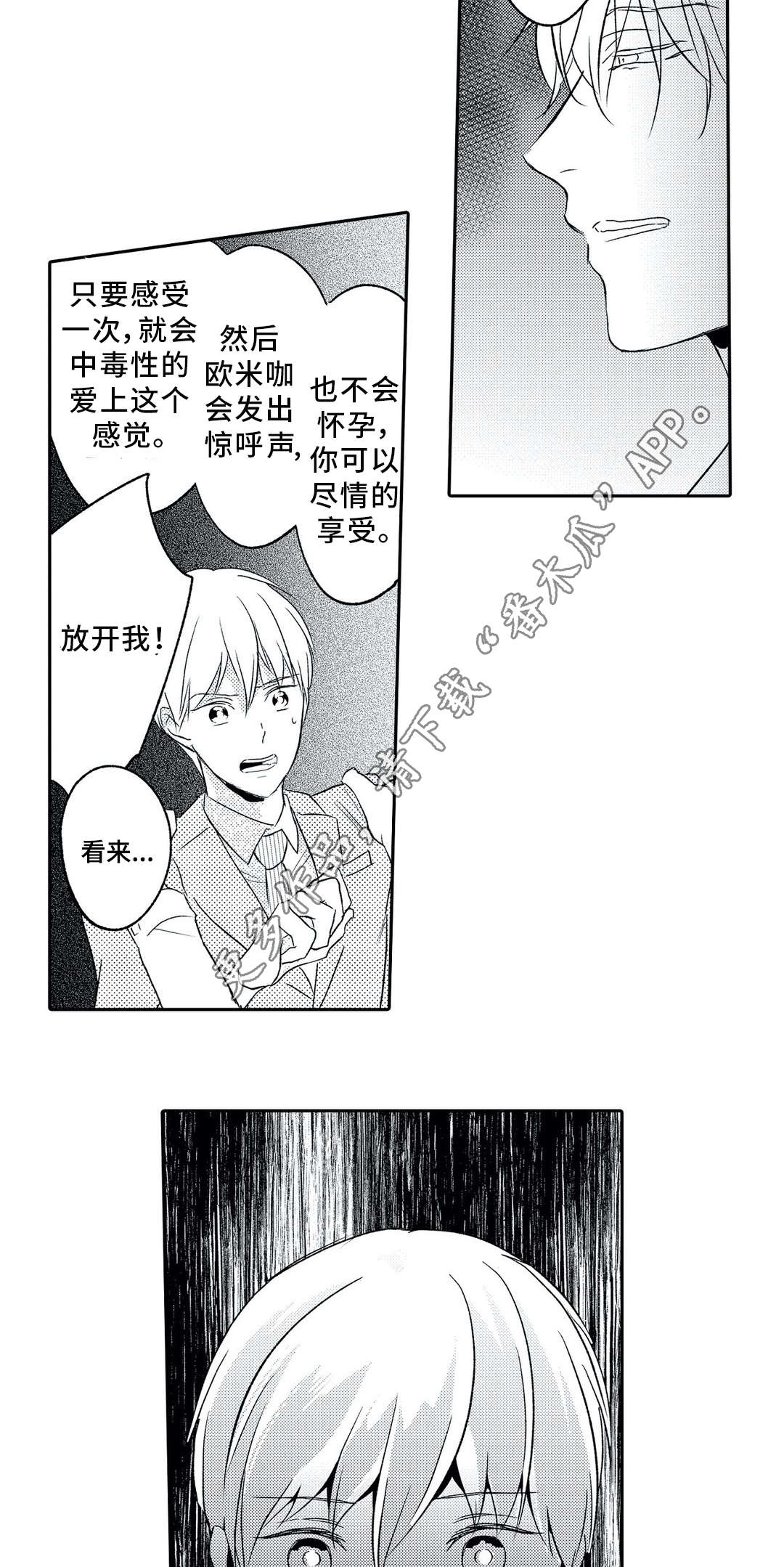 《相亲婚介所》漫画最新章节第10章：调戏免费下拉式在线观看章节第【11】张图片