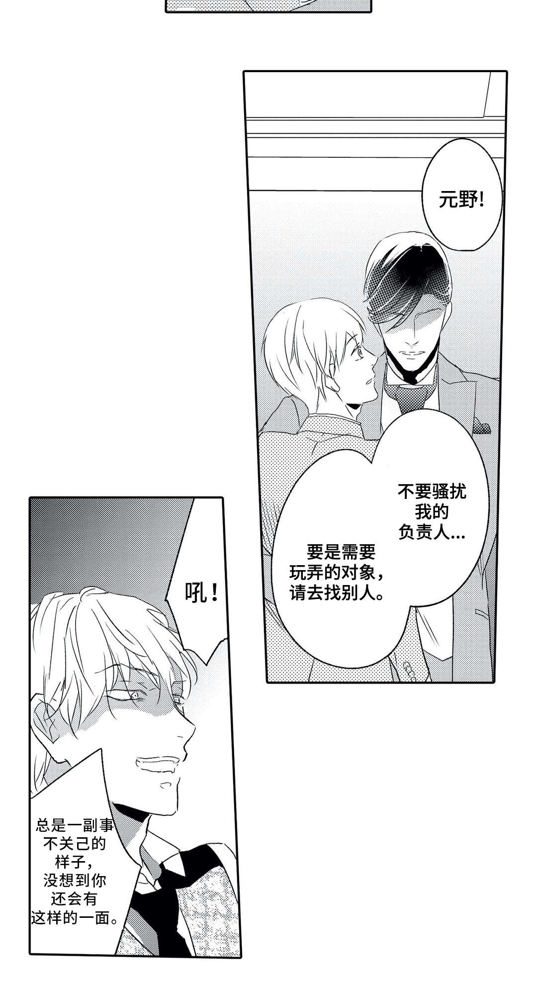 《相亲婚介所》漫画最新章节第10章：调戏免费下拉式在线观看章节第【3】张图片