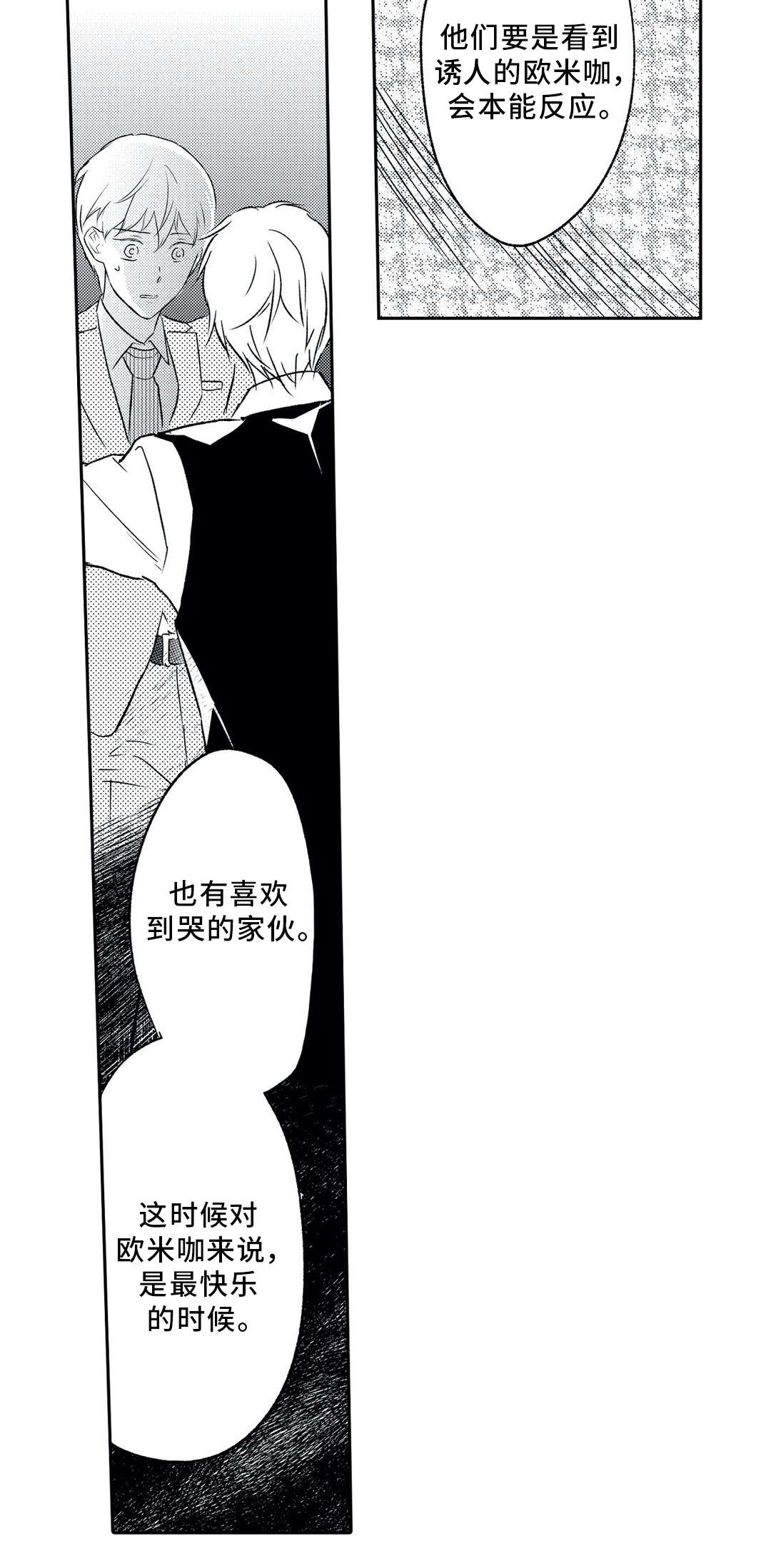 《相亲婚介所》漫画最新章节第10章：调戏免费下拉式在线观看章节第【7】张图片