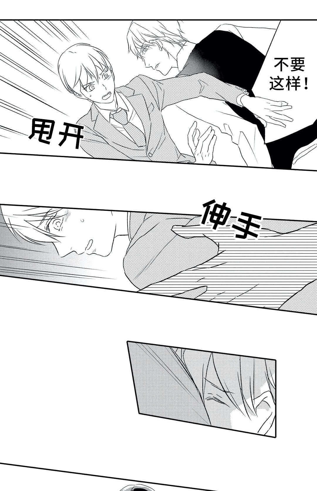 《相亲婚介所》漫画最新章节第10章：调戏免费下拉式在线观看章节第【5】张图片