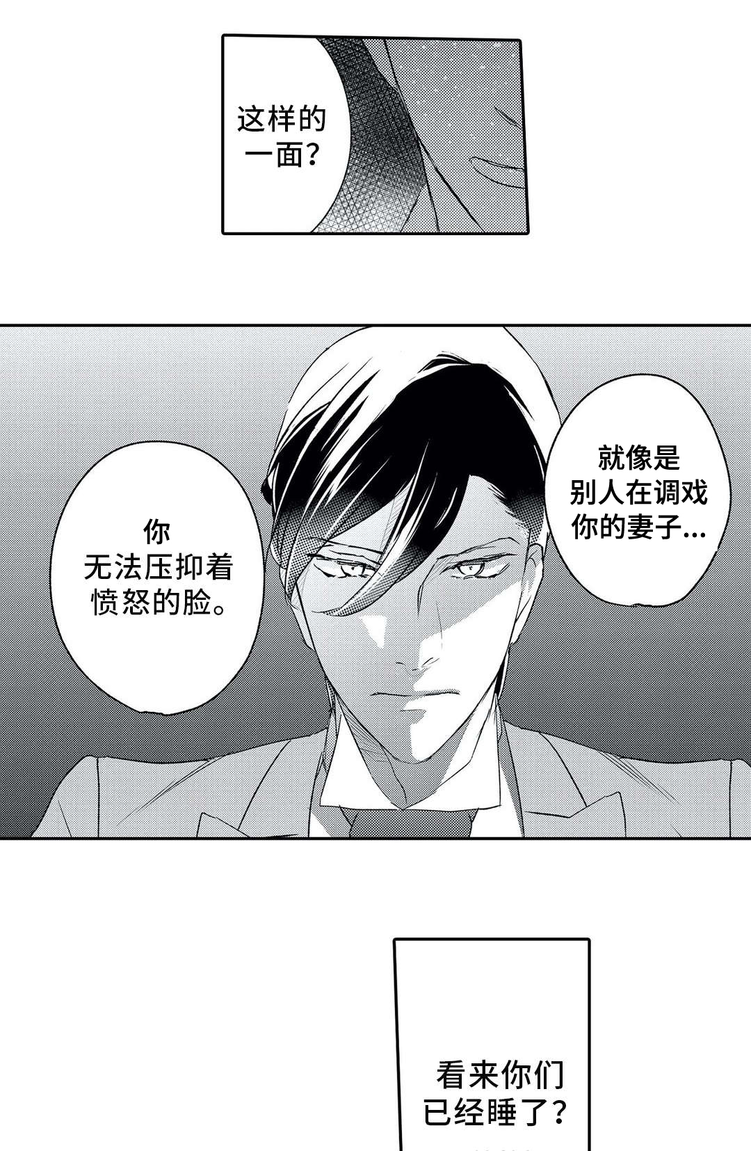 《相亲婚介所》漫画最新章节第10章：调戏免费下拉式在线观看章节第【2】张图片