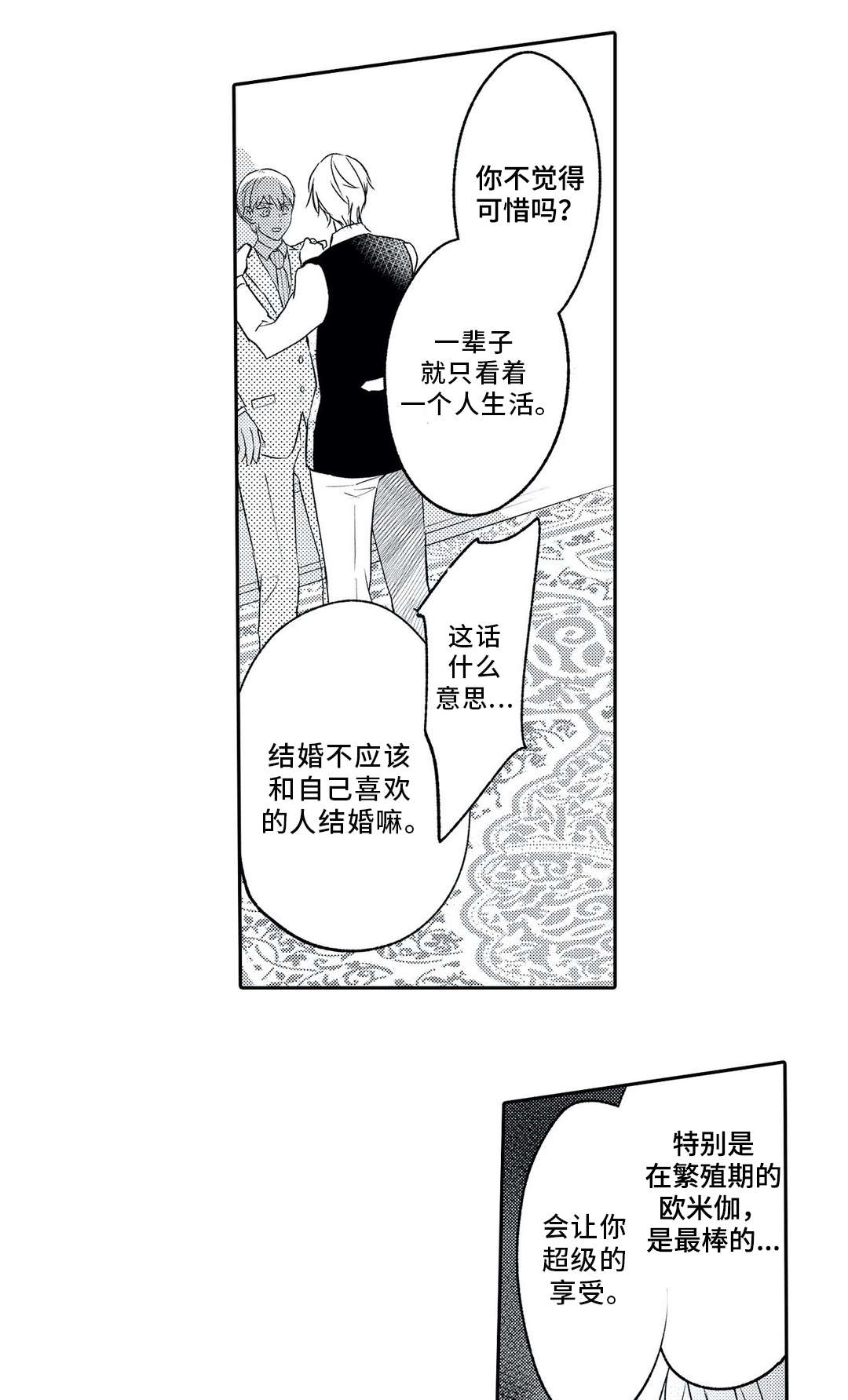 《相亲婚介所》漫画最新章节第10章：调戏免费下拉式在线观看章节第【12】张图片