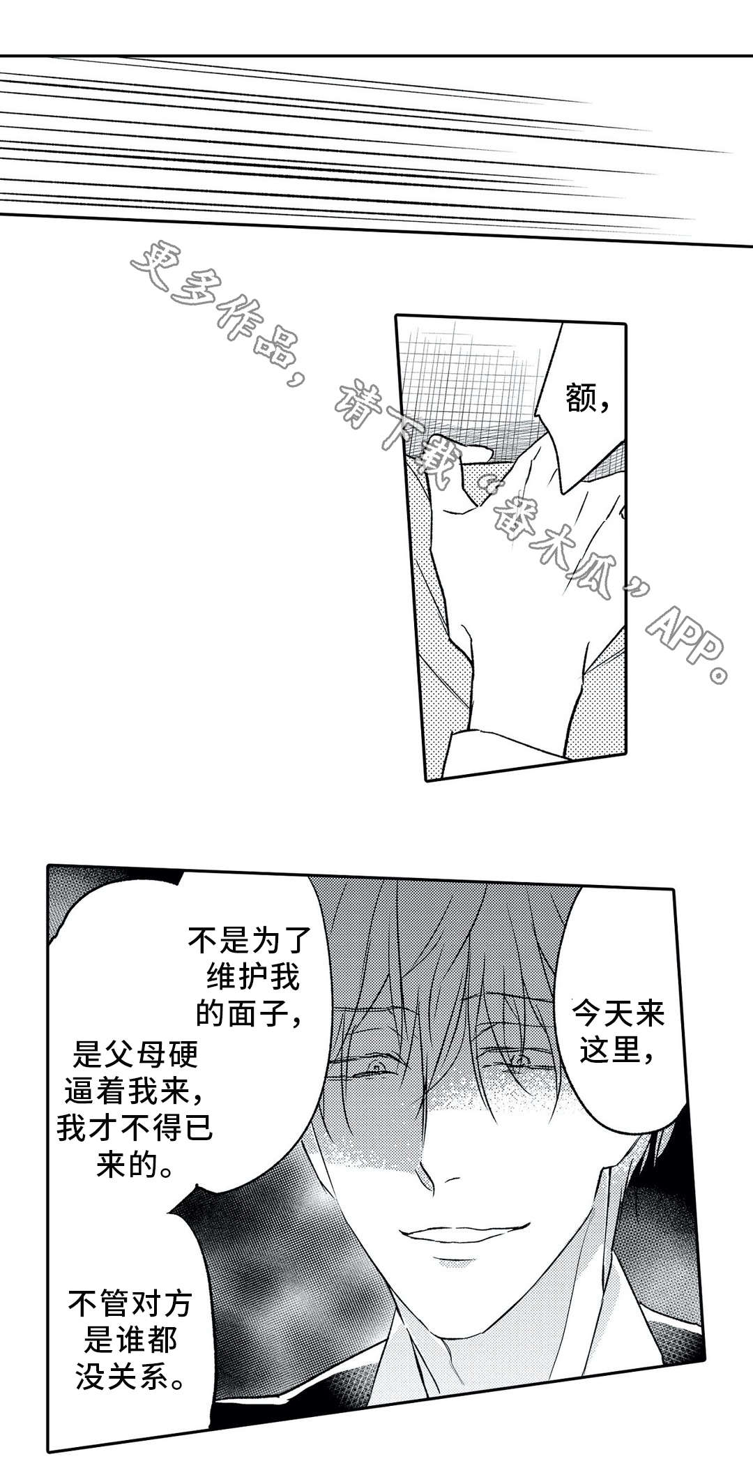 《相亲婚介所》漫画最新章节第10章：调戏免费下拉式在线观看章节第【13】张图片