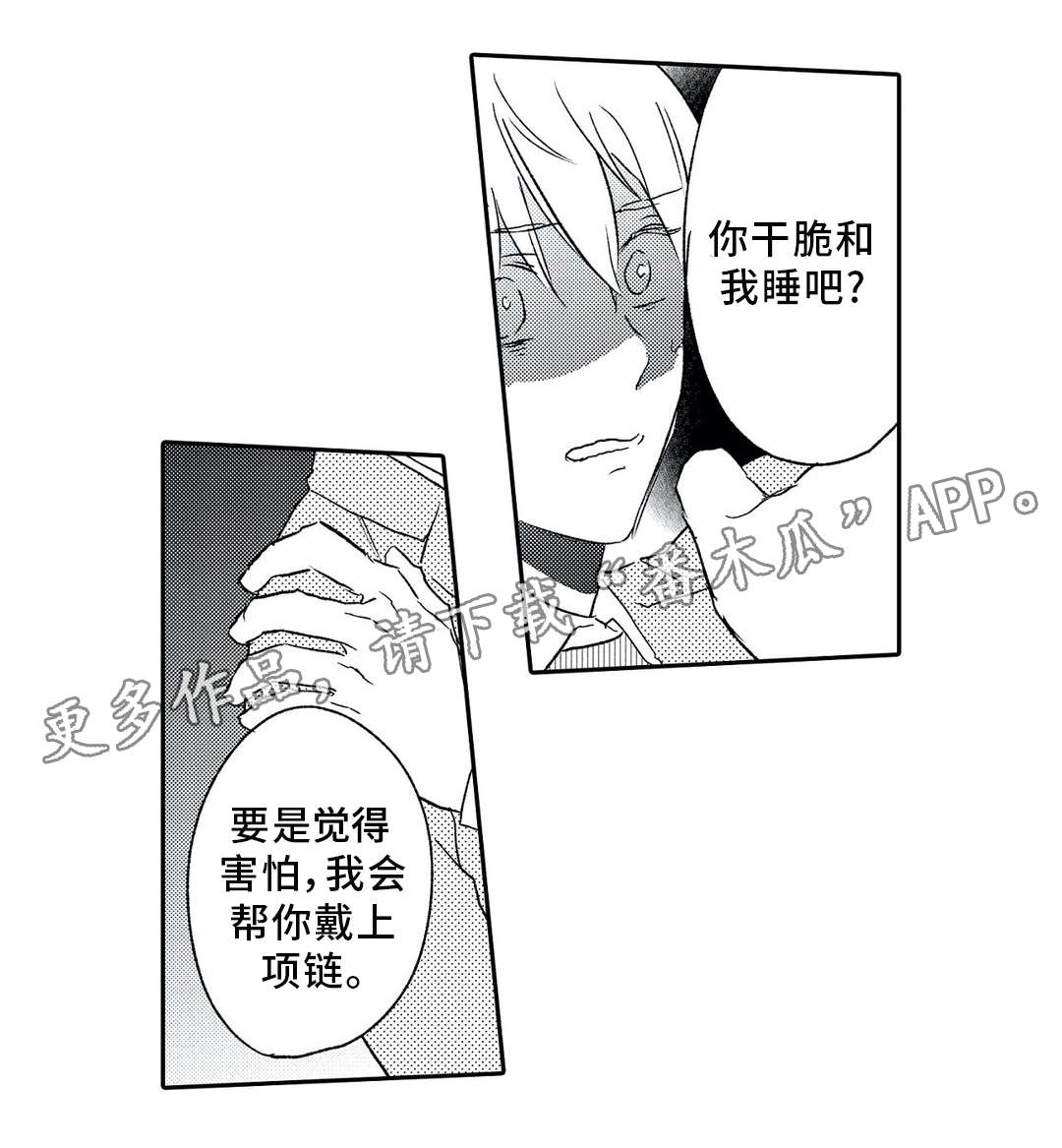 《相亲婚介所》漫画最新章节第10章：调戏免费下拉式在线观看章节第【9】张图片