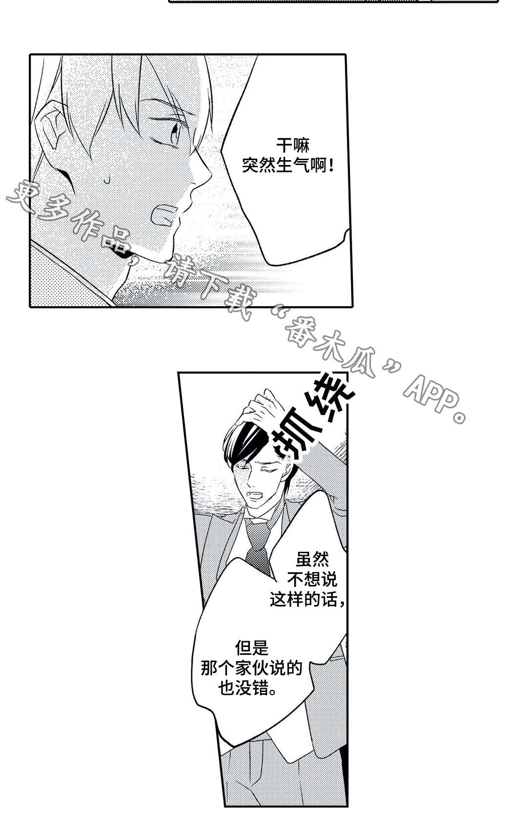 《相亲婚介所》漫画最新章节第11章：争辩免费下拉式在线观看章节第【5】张图片