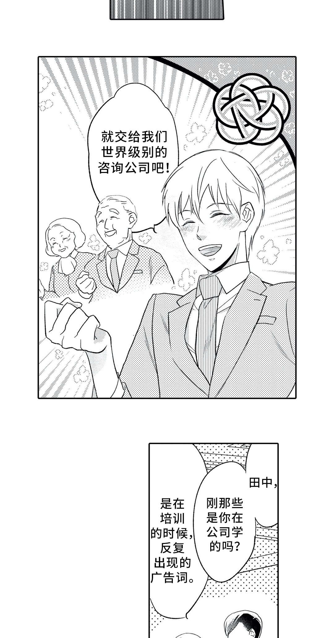 《相亲婚介所》漫画最新章节第11章：争辩免费下拉式在线观看章节第【12】张图片