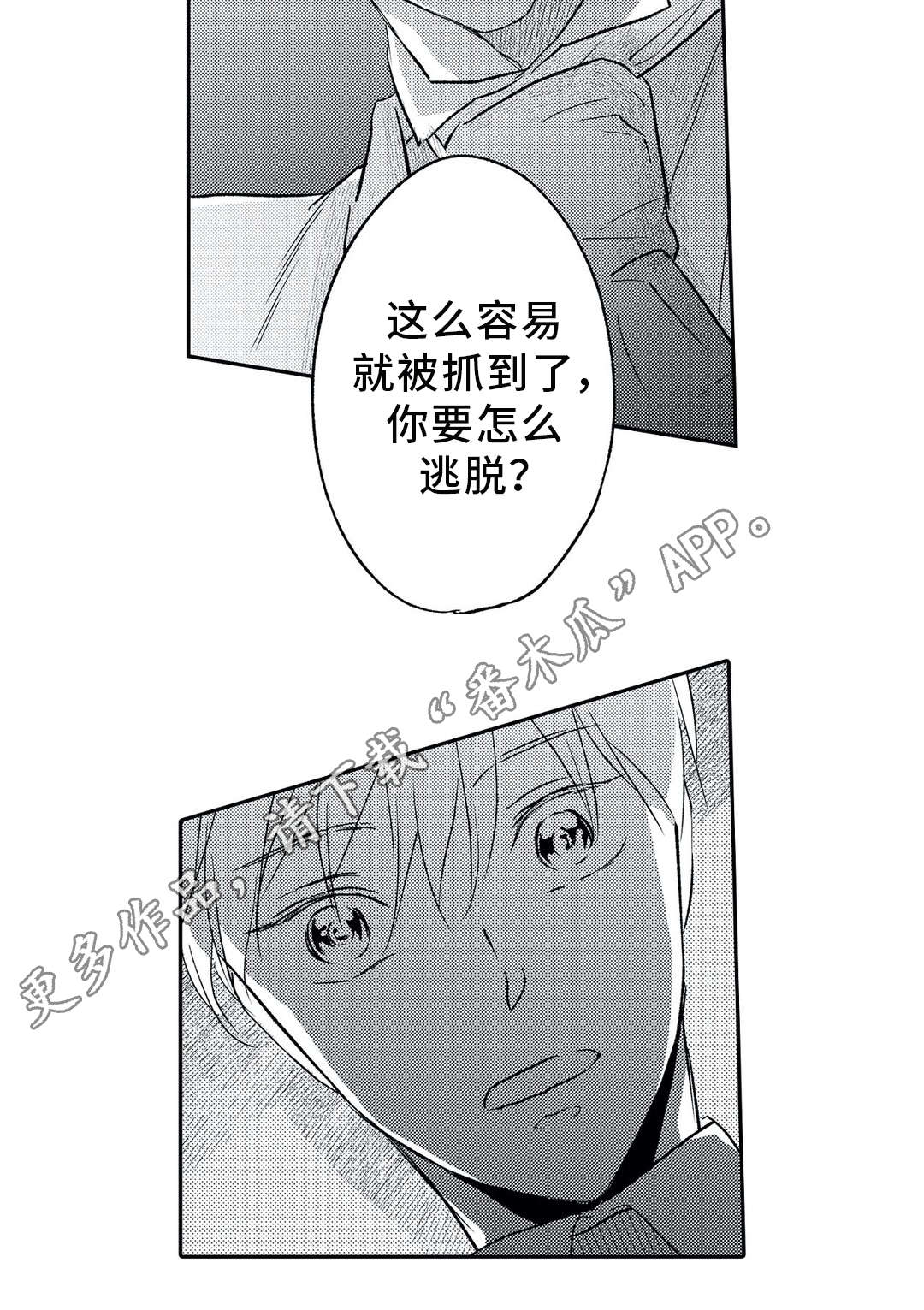 《相亲婚介所》漫画最新章节第11章：争辩免费下拉式在线观看章节第【1】张图片