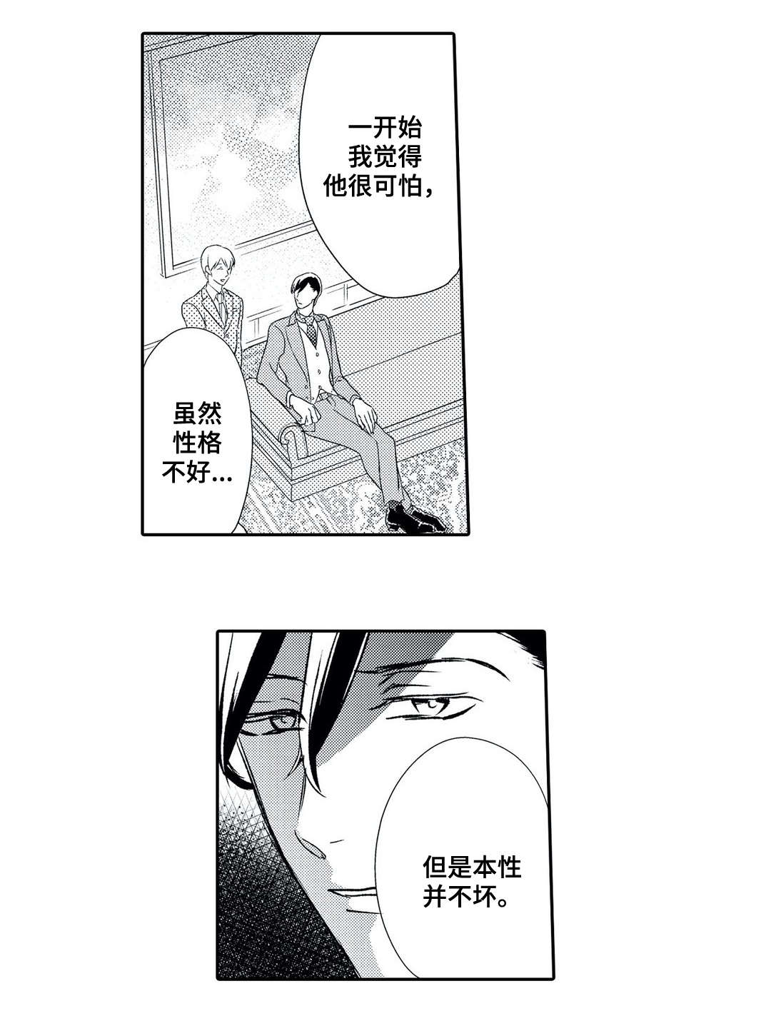 《相亲婚介所》漫画最新章节第11章：争辩免费下拉式在线观看章节第【8】张图片