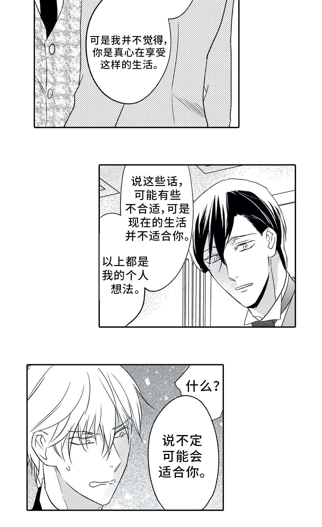 《相亲婚介所》漫画最新章节第11章：争辩免费下拉式在线观看章节第【14】张图片