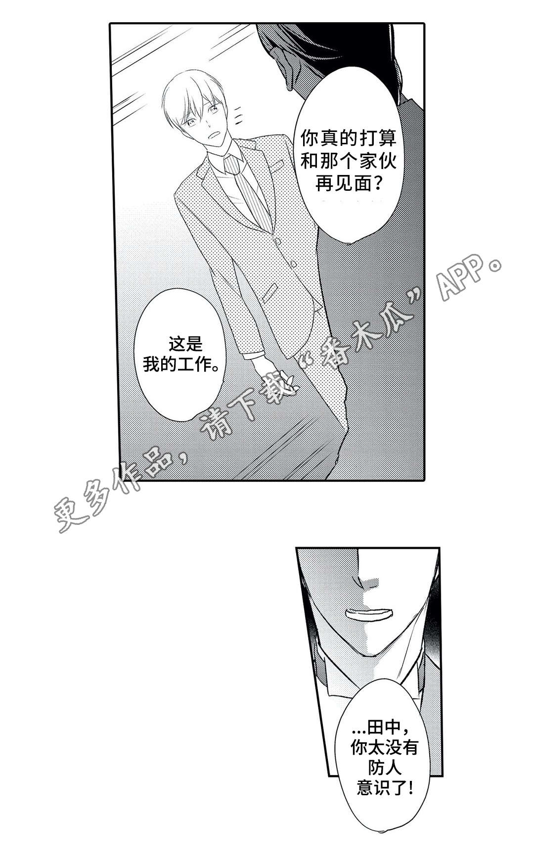 《相亲婚介所》漫画最新章节第11章：争辩免费下拉式在线观看章节第【7】张图片