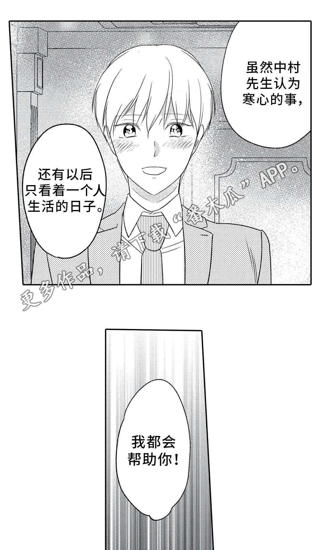 《相亲婚介所》漫画最新章节第11章：争辩免费下拉式在线观看章节第【13】张图片