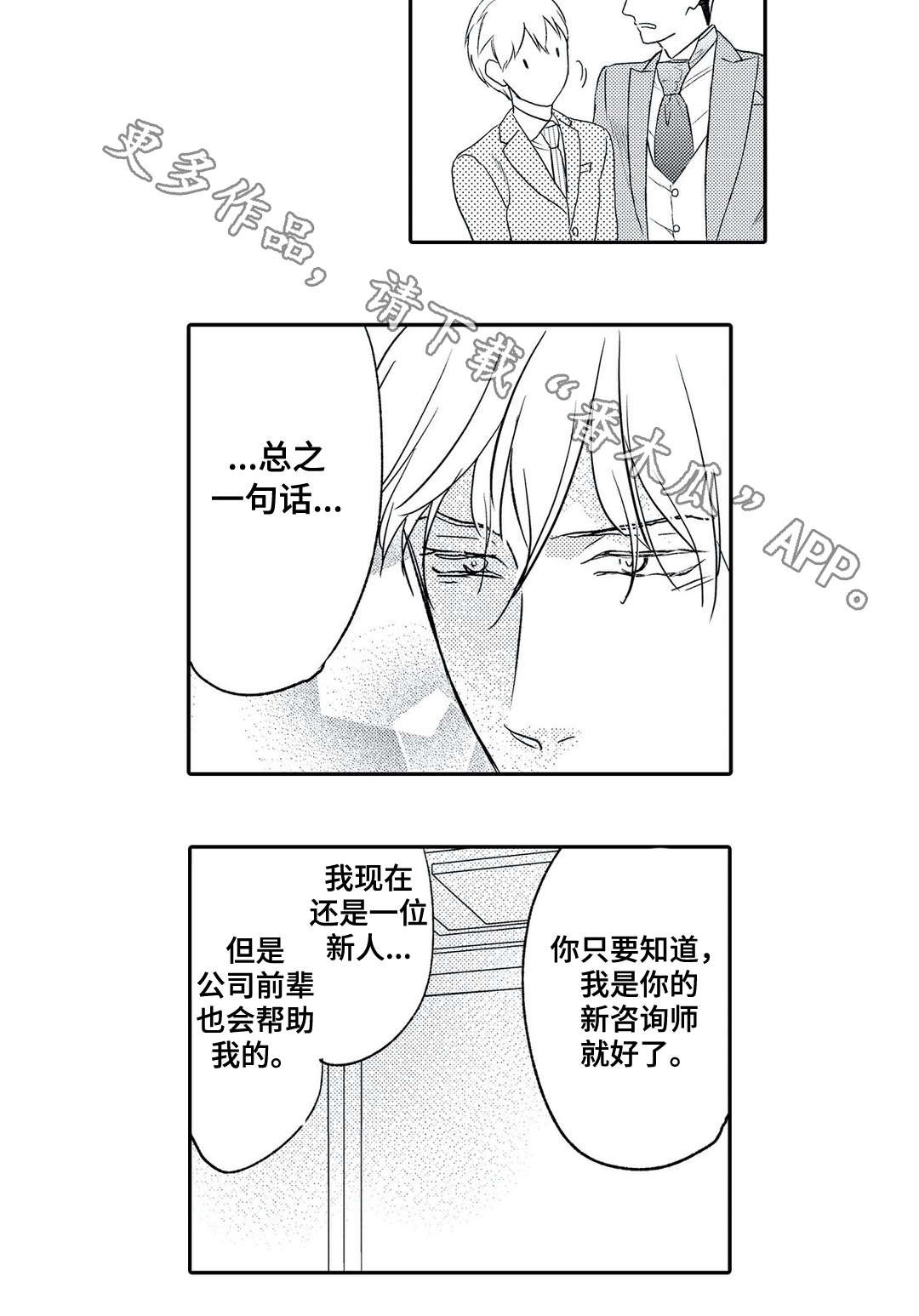 《相亲婚介所》漫画最新章节第11章：争辩免费下拉式在线观看章节第【11】张图片