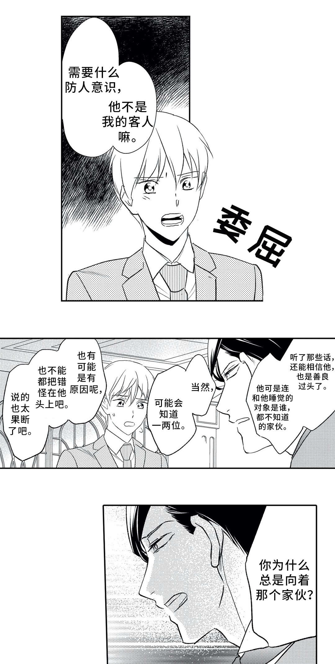 《相亲婚介所》漫画最新章节第11章：争辩免费下拉式在线观看章节第【6】张图片