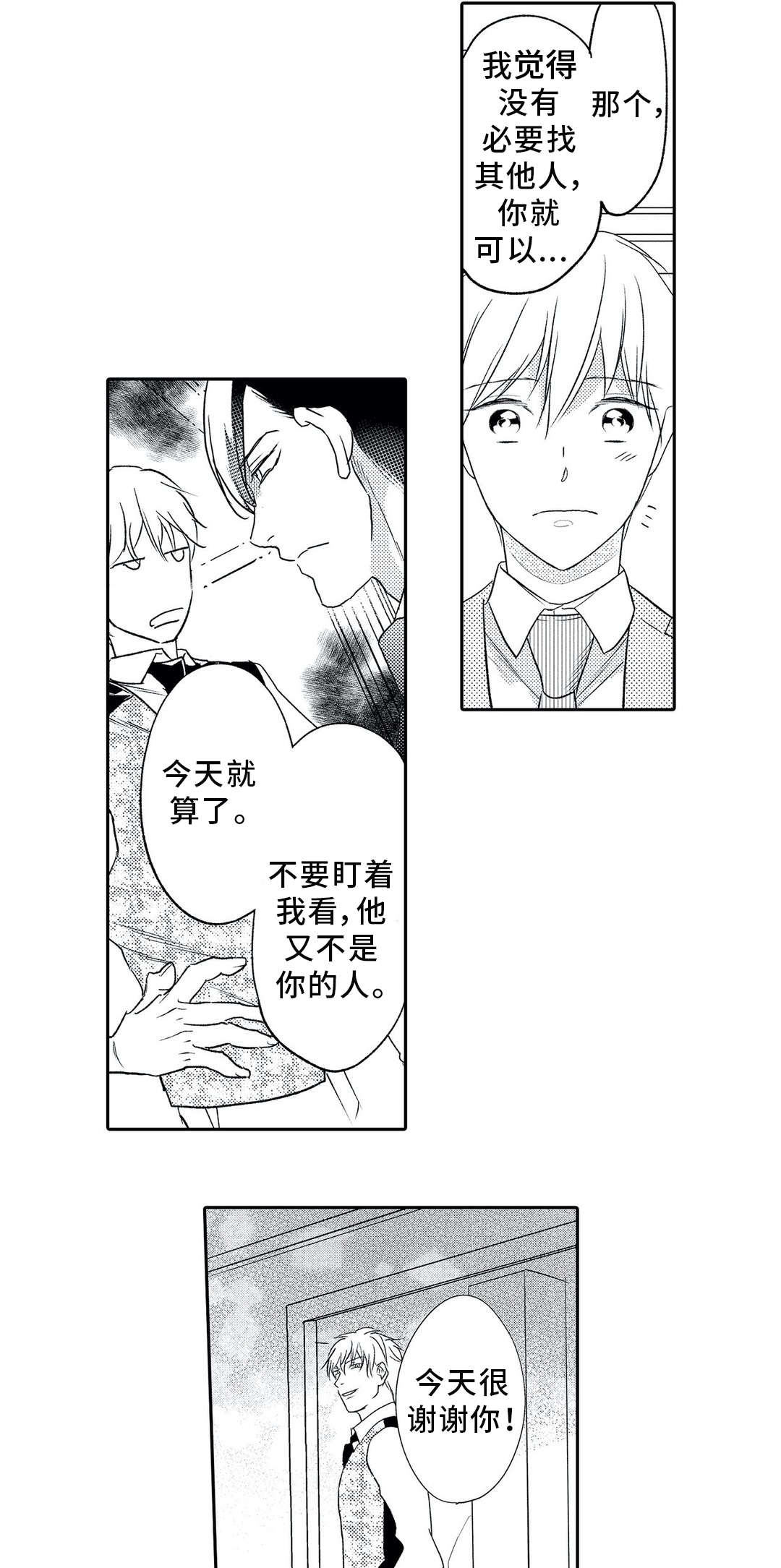 《相亲婚介所》漫画最新章节第11章：争辩免费下拉式在线观看章节第【10】张图片