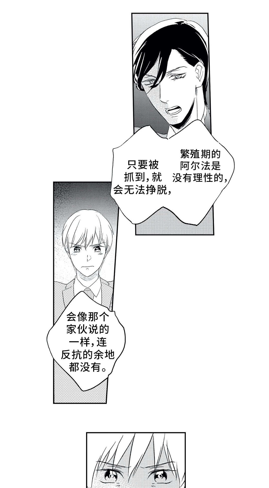 《相亲婚介所》漫画最新章节第11章：争辩免费下拉式在线观看章节第【4】张图片