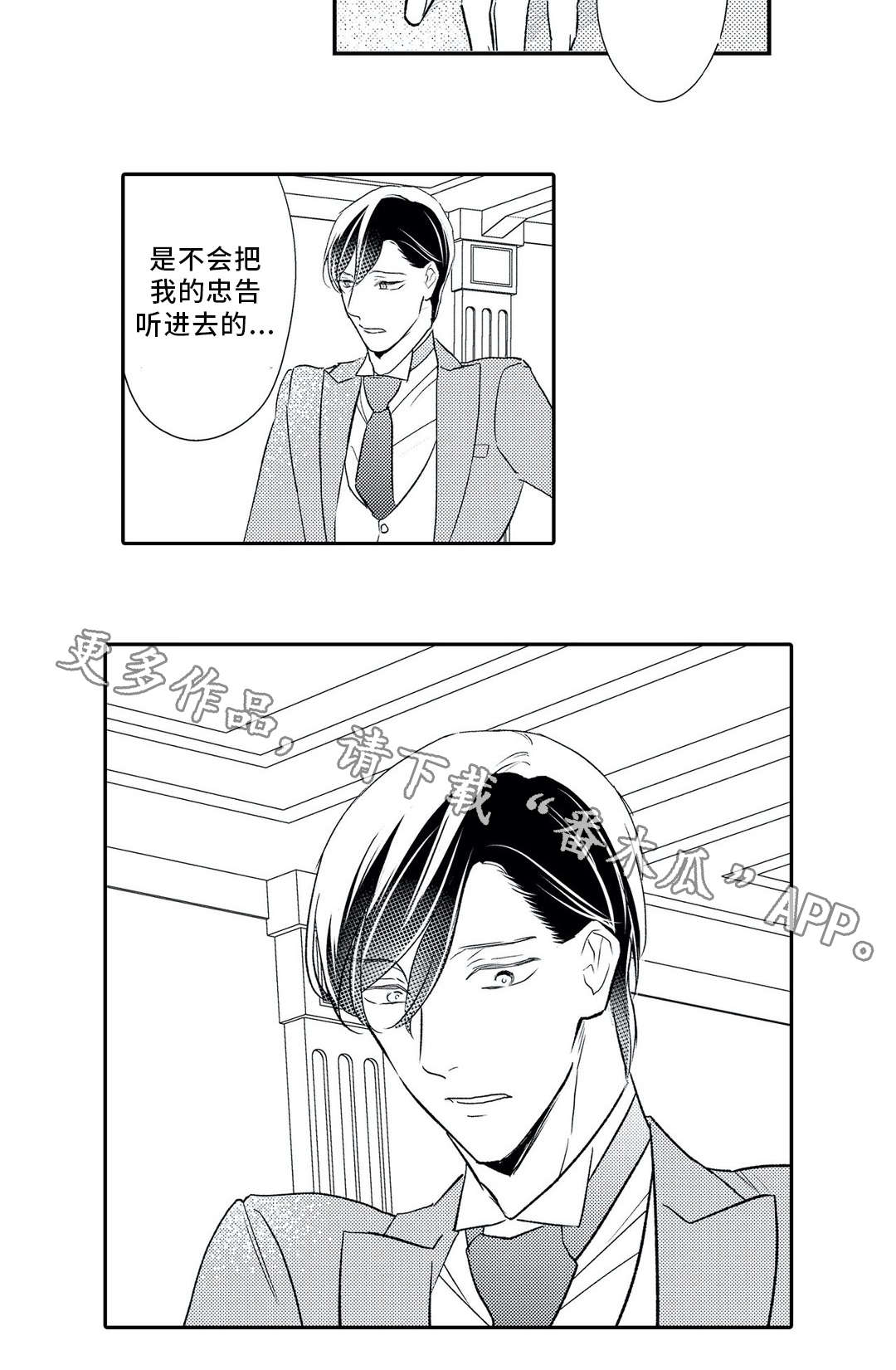 《相亲婚介所》漫画最新章节第12章：另一半免费下拉式在线观看章节第【13】张图片