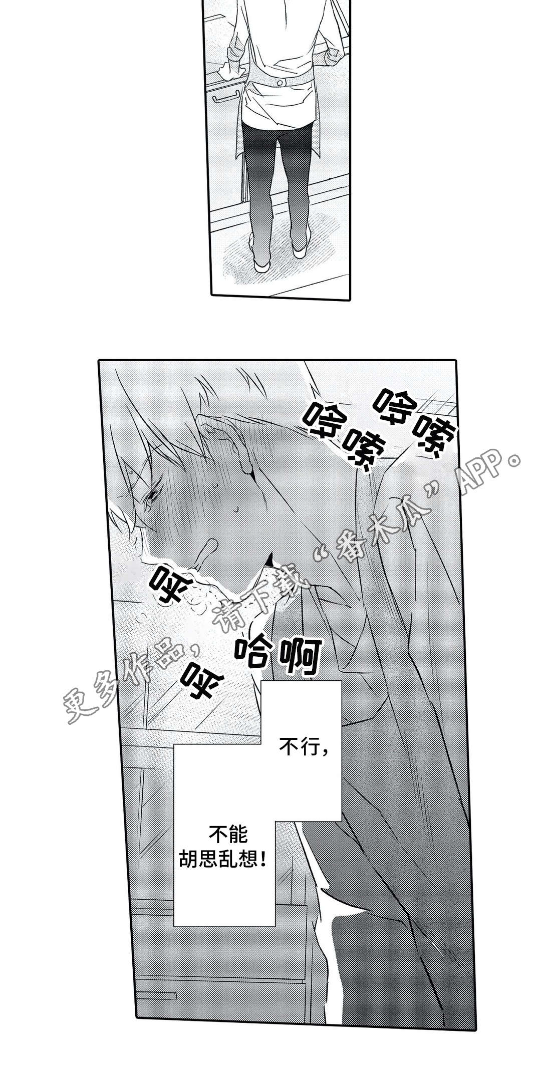 《相亲婚介所》漫画最新章节第12章：另一半免费下拉式在线观看章节第【3】张图片