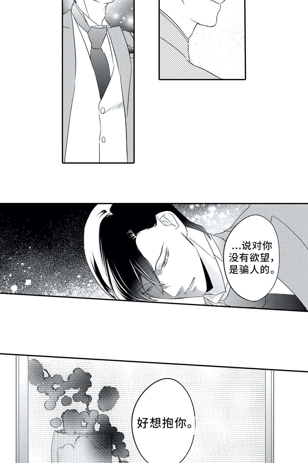 《相亲婚介所》漫画最新章节第12章：另一半免费下拉式在线观看章节第【10】张图片