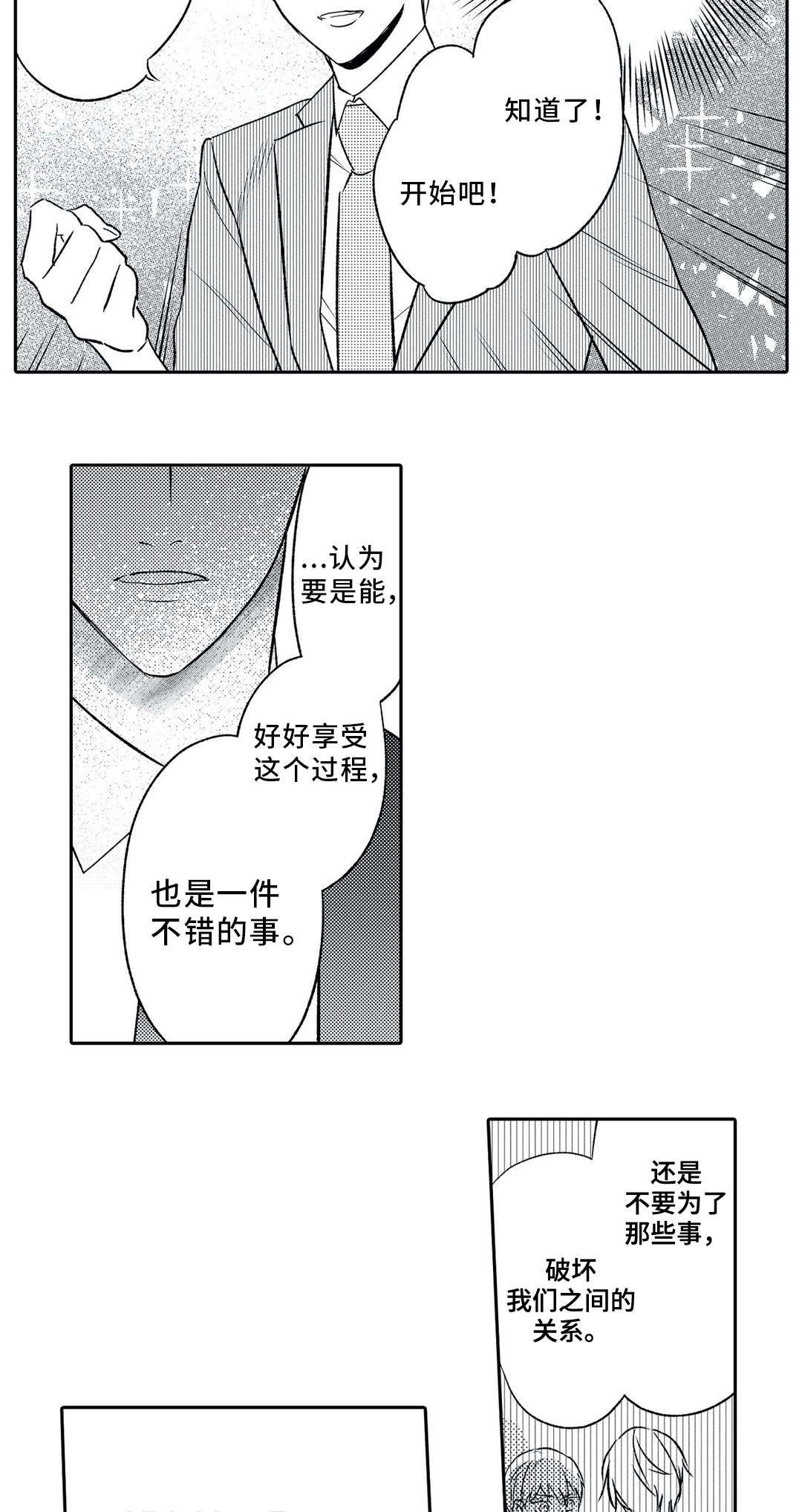 《相亲婚介所》漫画最新章节第13章：约会免费下拉式在线观看章节第【9】张图片