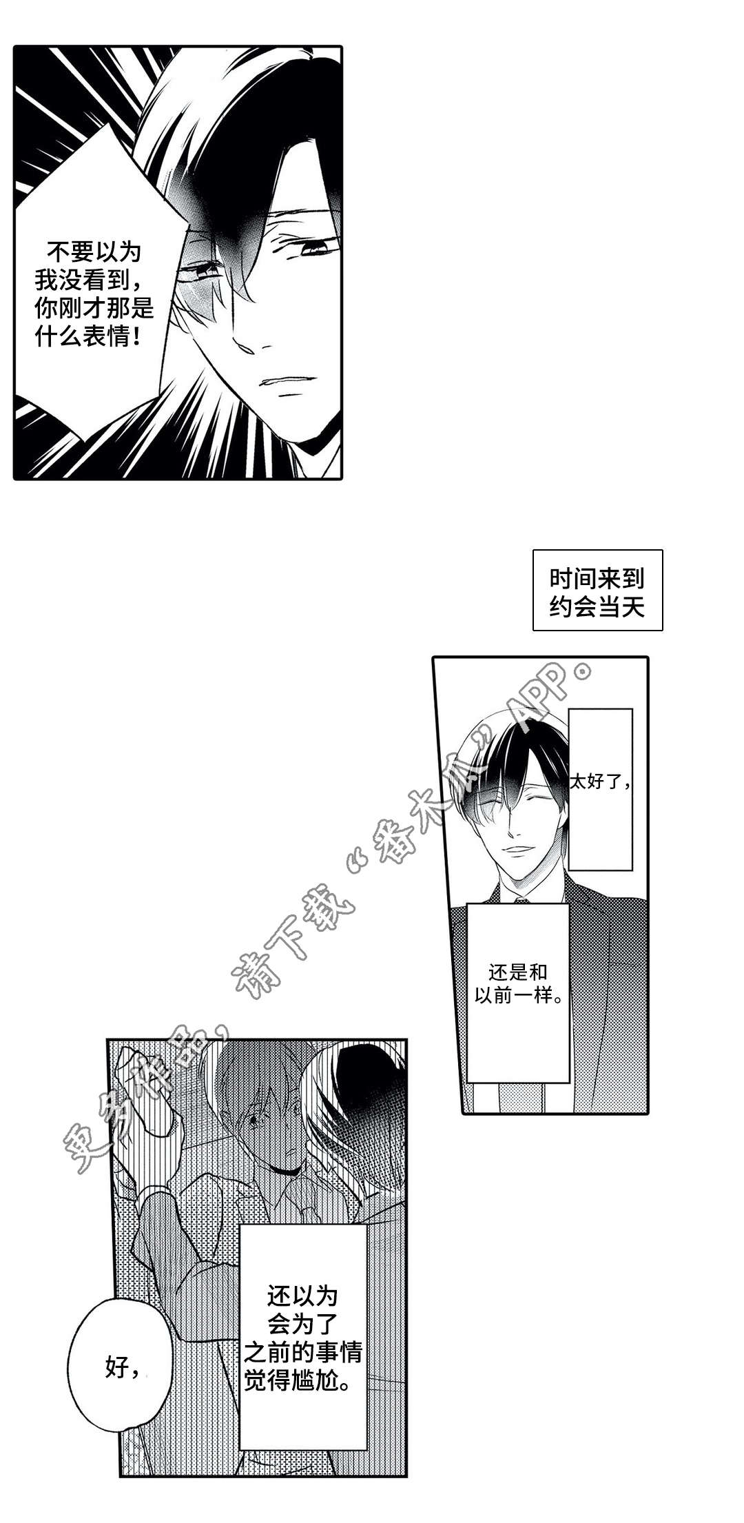 《相亲婚介所》漫画最新章节第13章：约会免费下拉式在线观看章节第【12】张图片