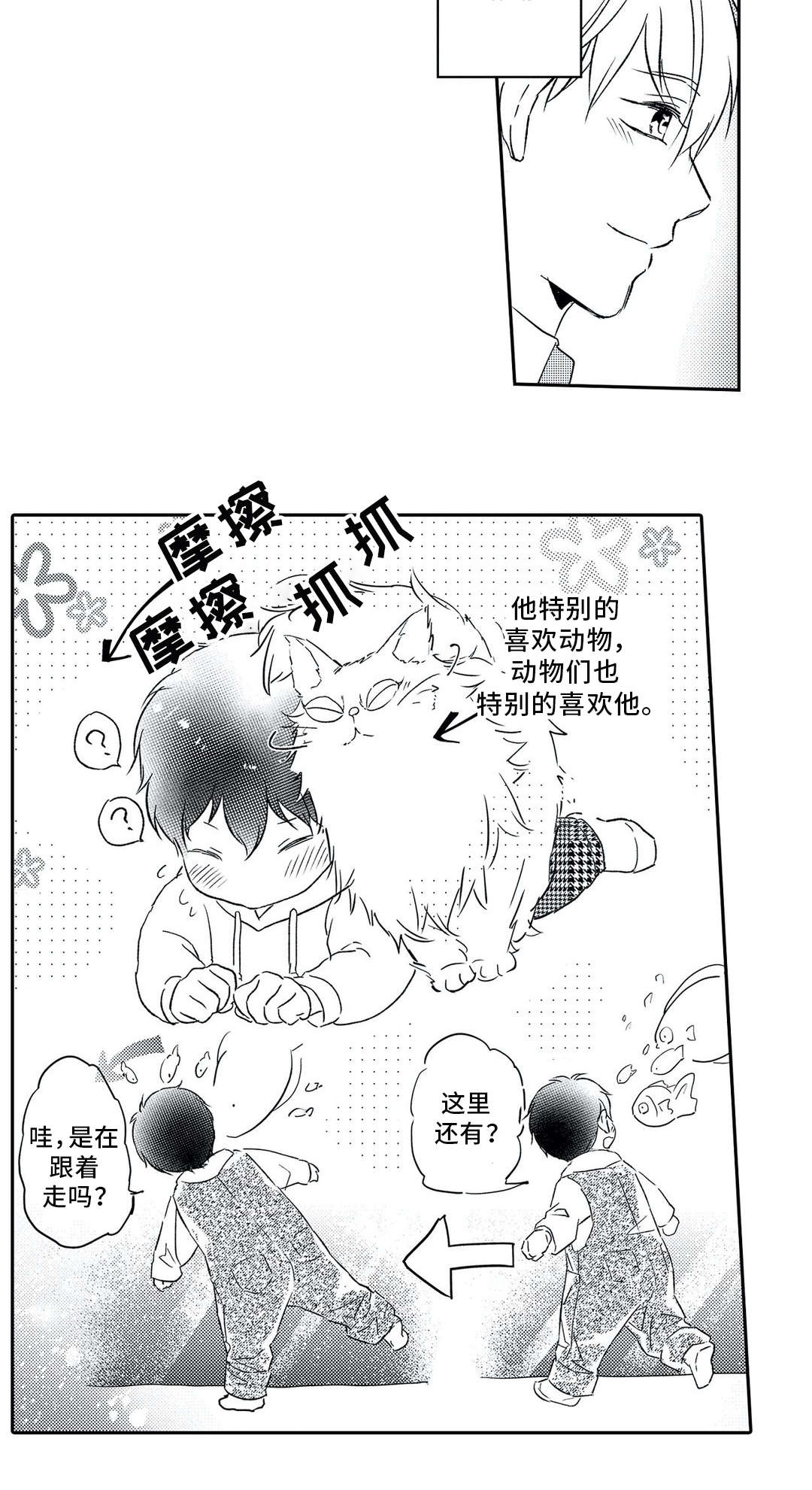 《相亲婚介所》漫画最新章节第13章：约会免费下拉式在线观看章节第【3】张图片