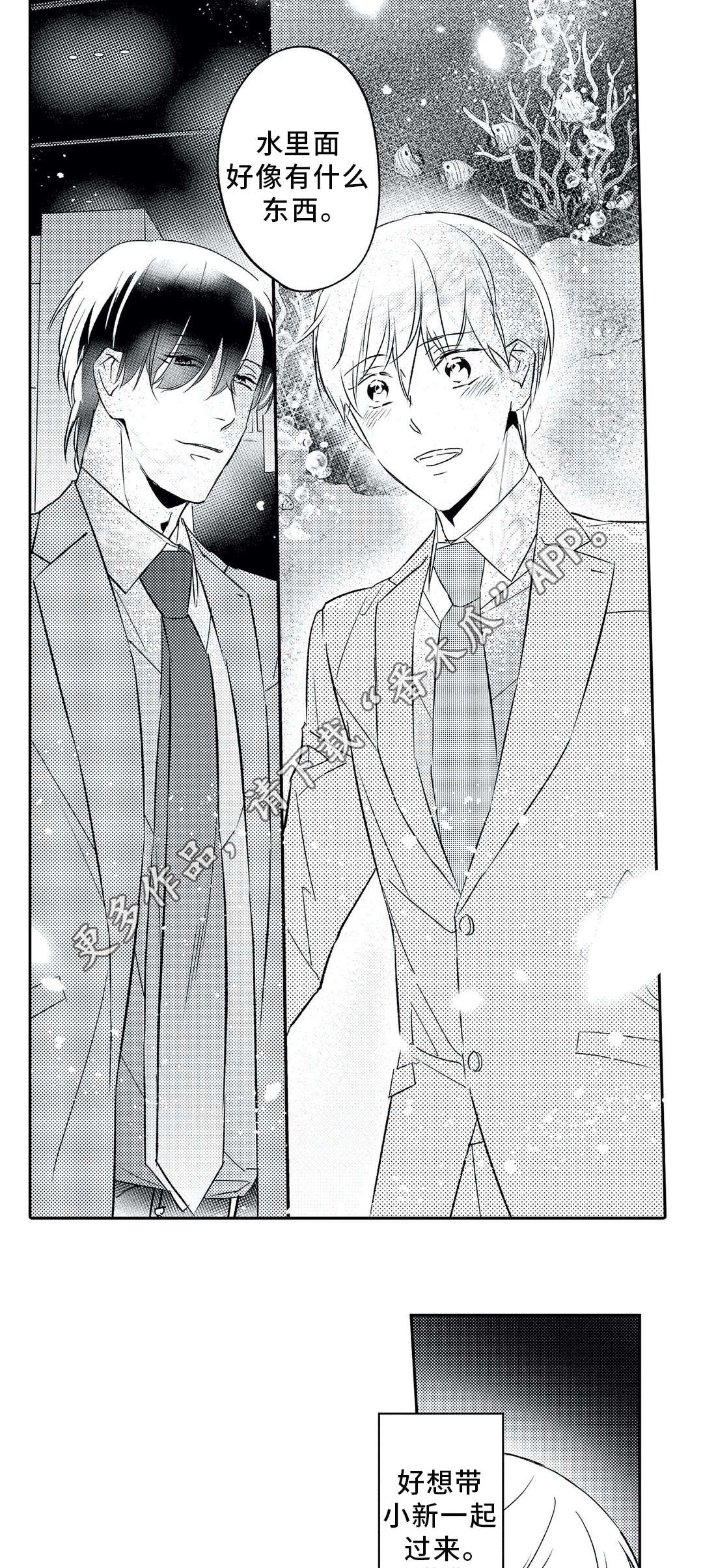 《相亲婚介所》漫画最新章节第13章：约会免费下拉式在线观看章节第【4】张图片