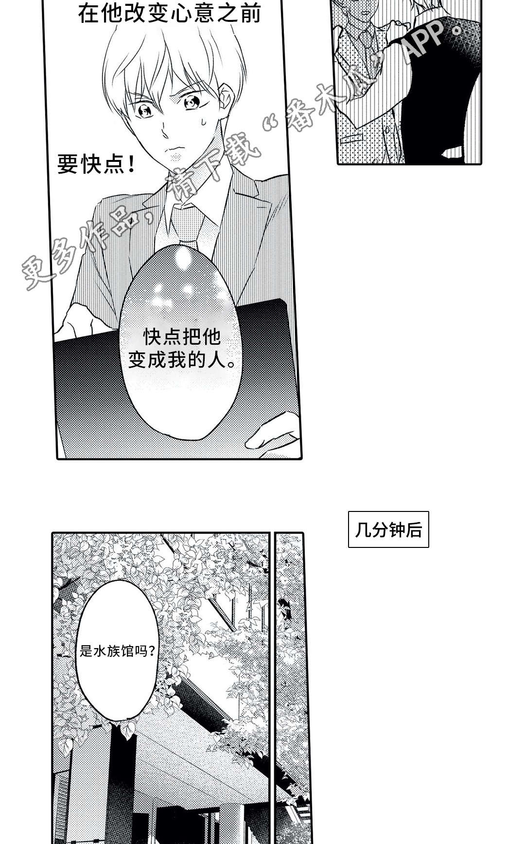 《相亲婚介所》漫画最新章节第13章：约会免费下拉式在线观看章节第【8】张图片