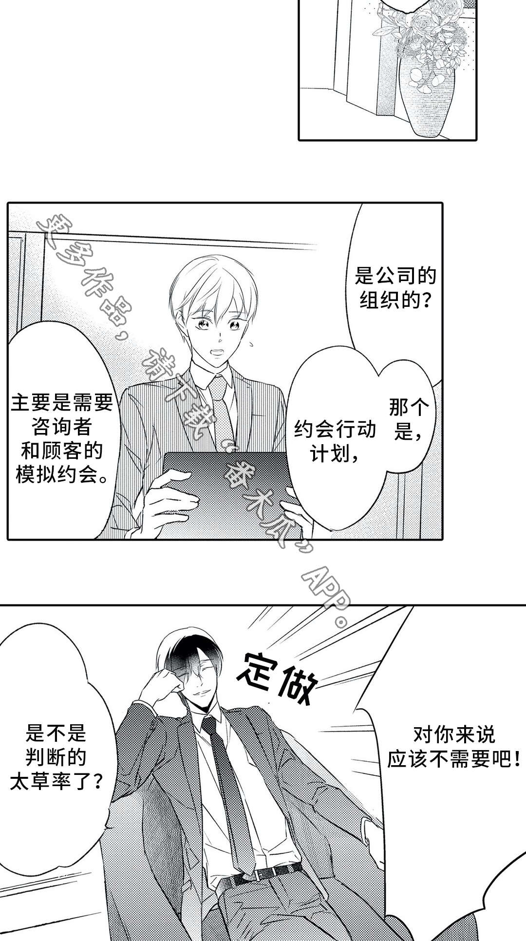 《相亲婚介所》漫画最新章节第13章：约会免费下拉式在线观看章节第【14】张图片