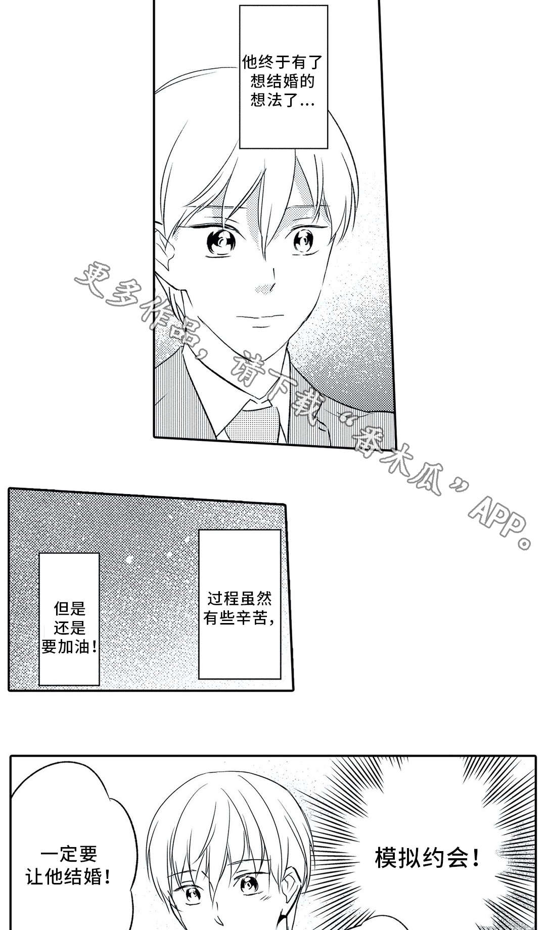 《相亲婚介所》漫画最新章节第13章：约会免费下拉式在线观看章节第【10】张图片