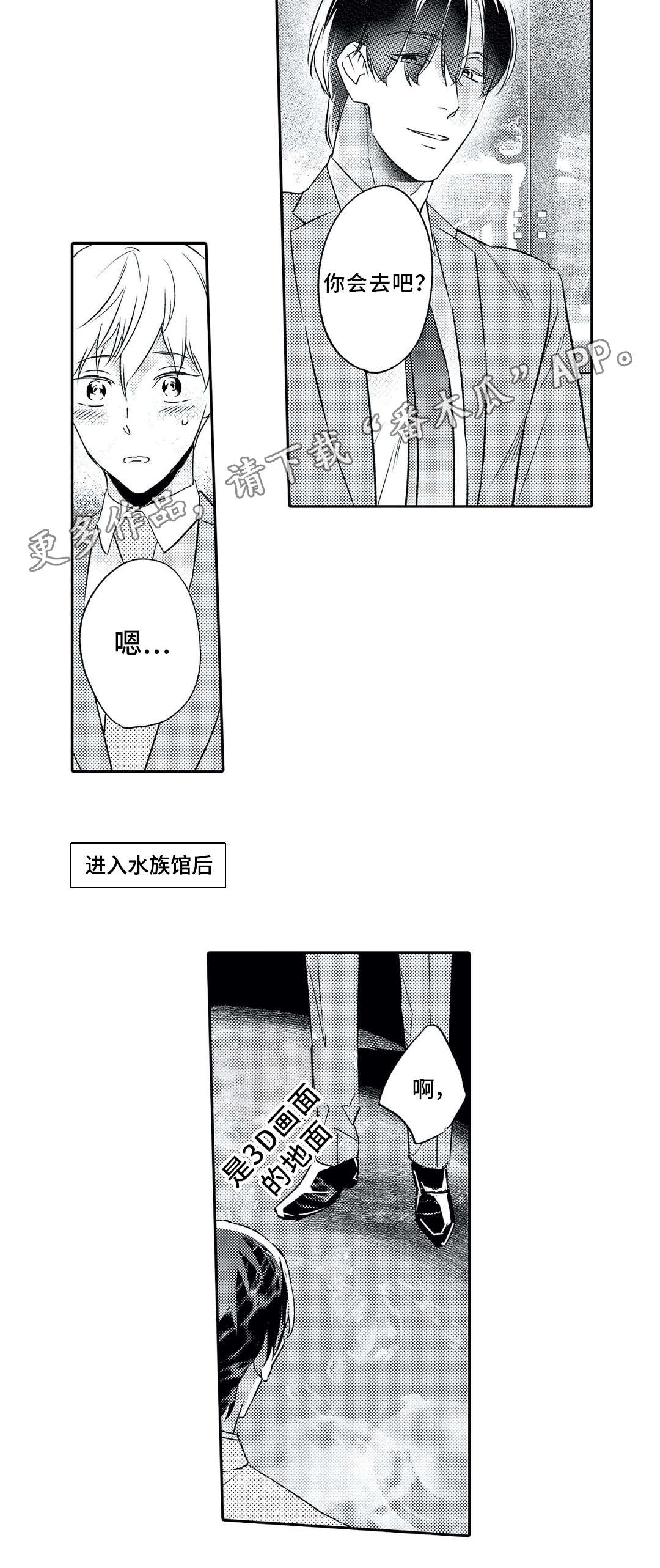 《相亲婚介所》漫画最新章节第13章：约会免费下拉式在线观看章节第【6】张图片