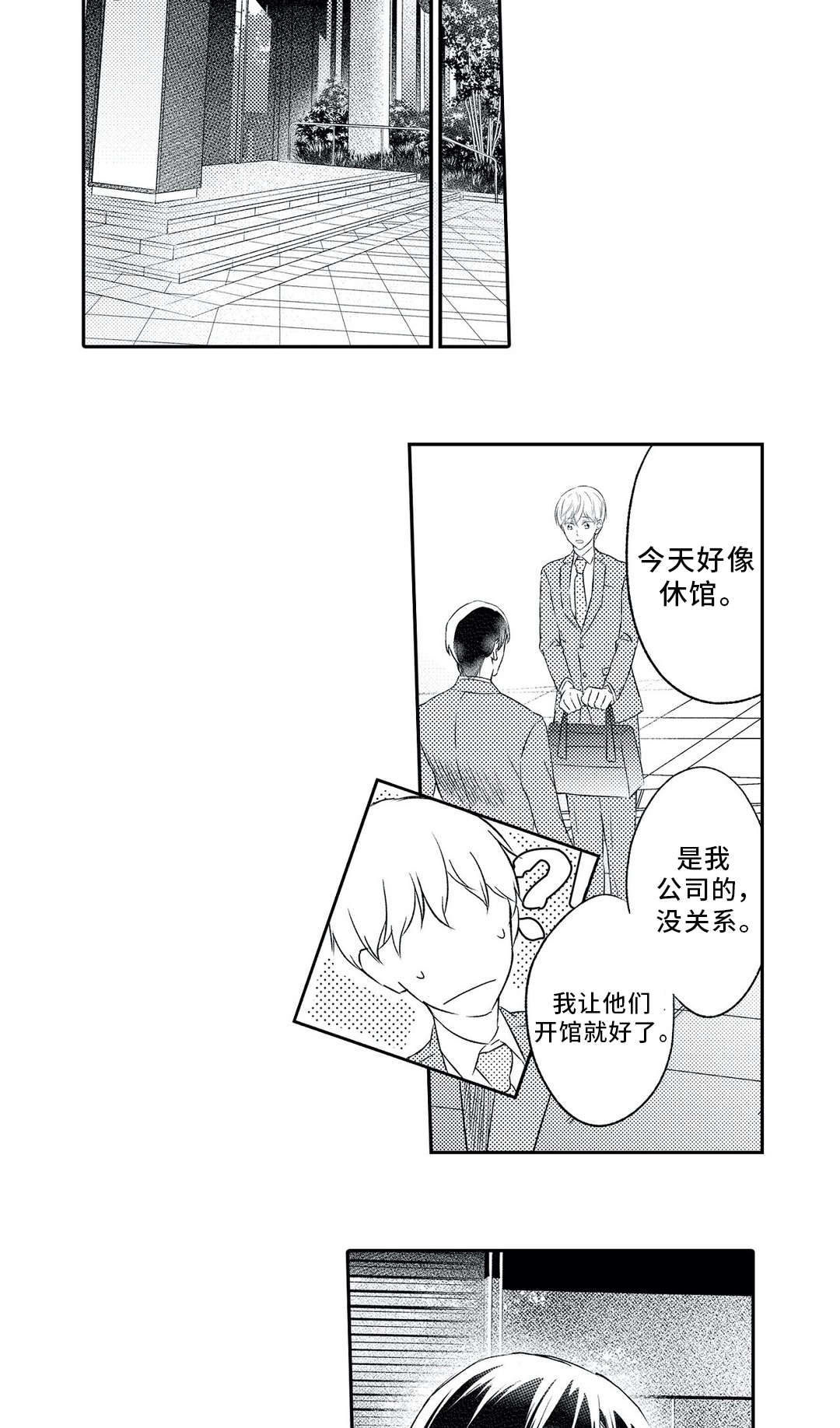 《相亲婚介所》漫画最新章节第13章：约会免费下拉式在线观看章节第【7】张图片