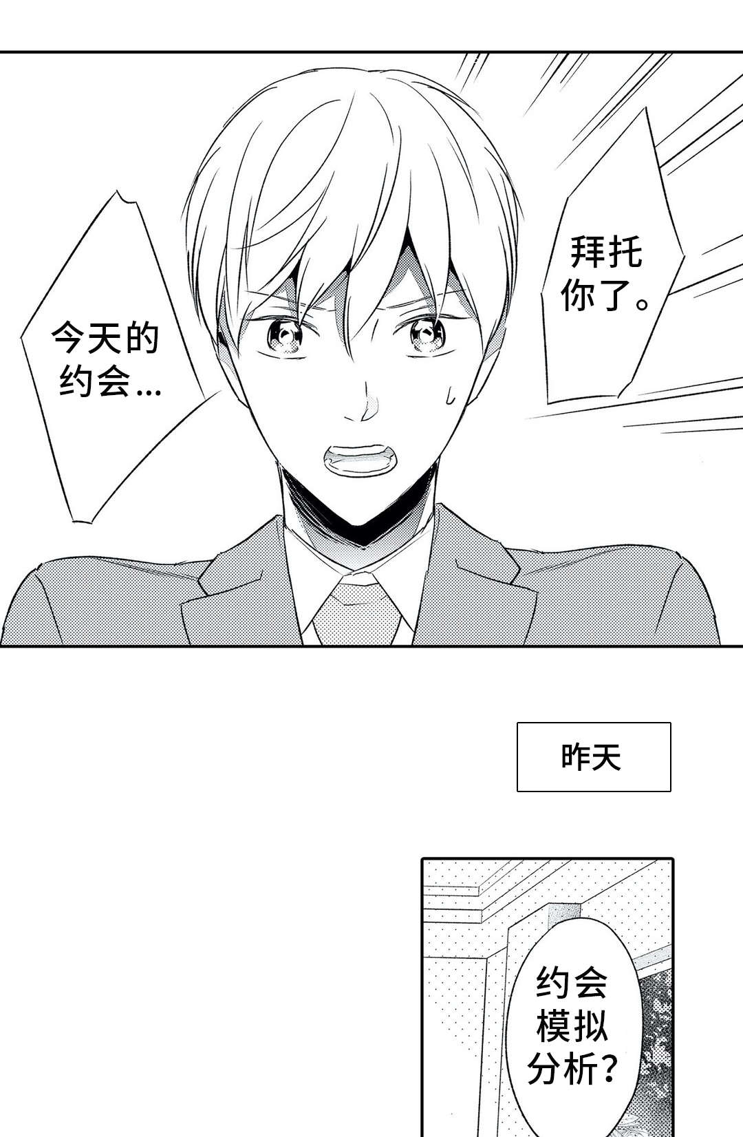 《相亲婚介所》漫画最新章节第13章：约会免费下拉式在线观看章节第【15】张图片