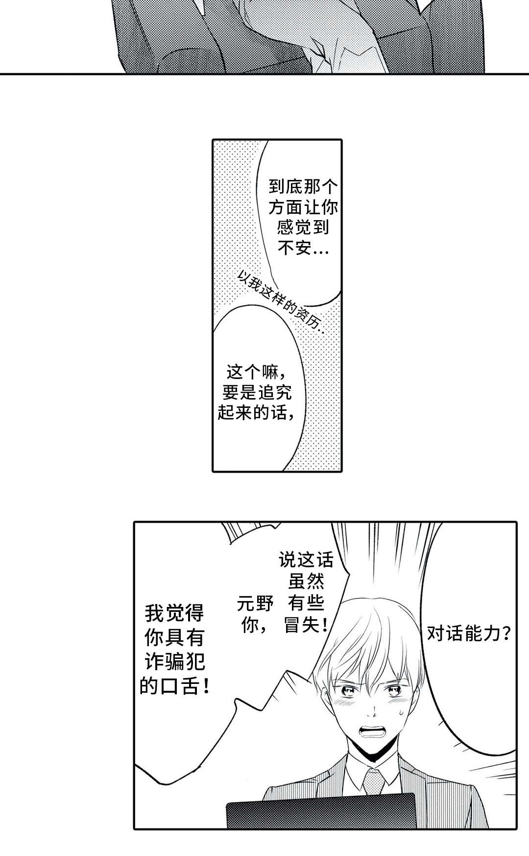 《相亲婚介所》漫画最新章节第13章：约会免费下拉式在线观看章节第【13】张图片