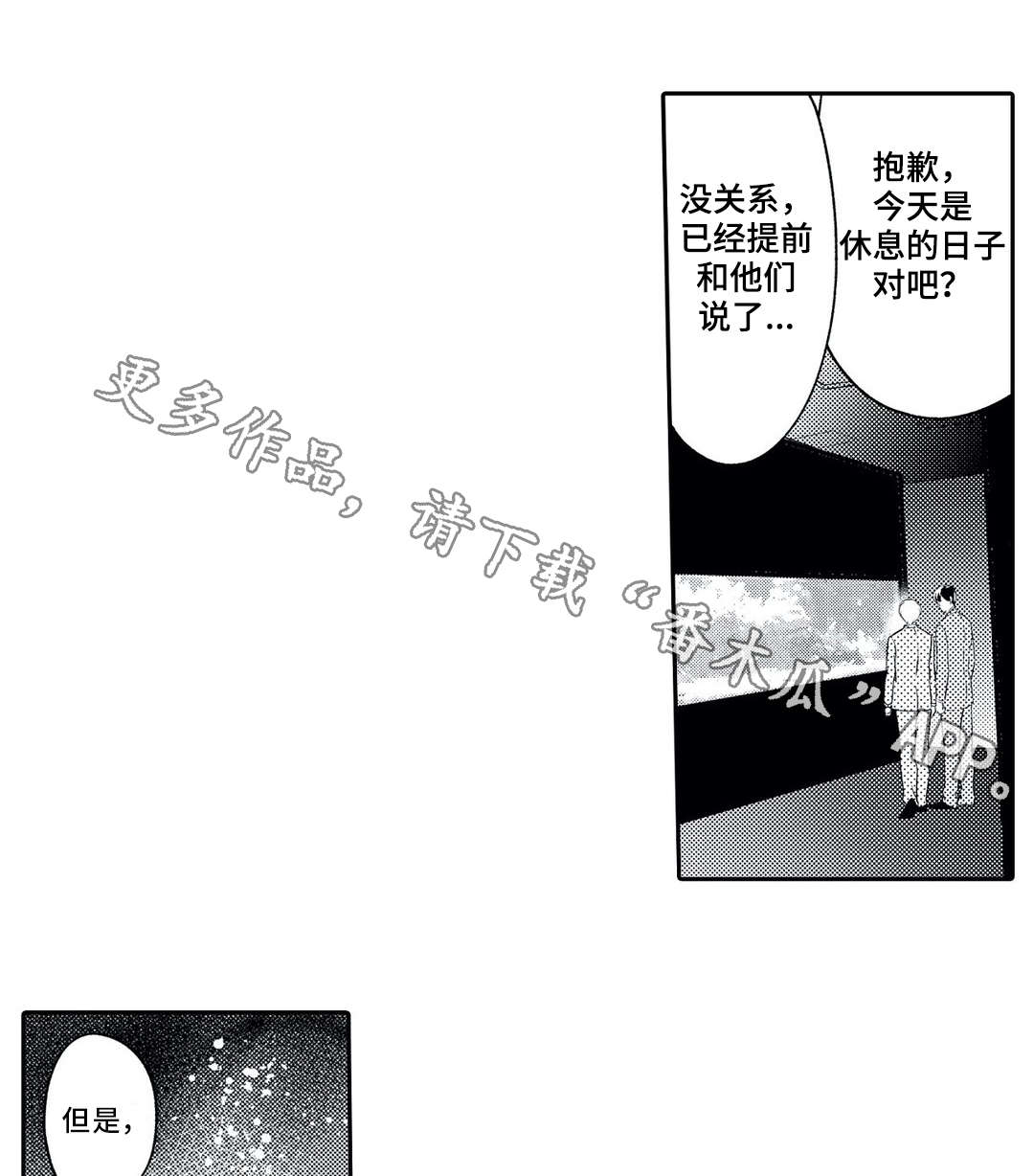 《相亲婚介所》漫画最新章节第13章：约会免费下拉式在线观看章节第【2】张图片