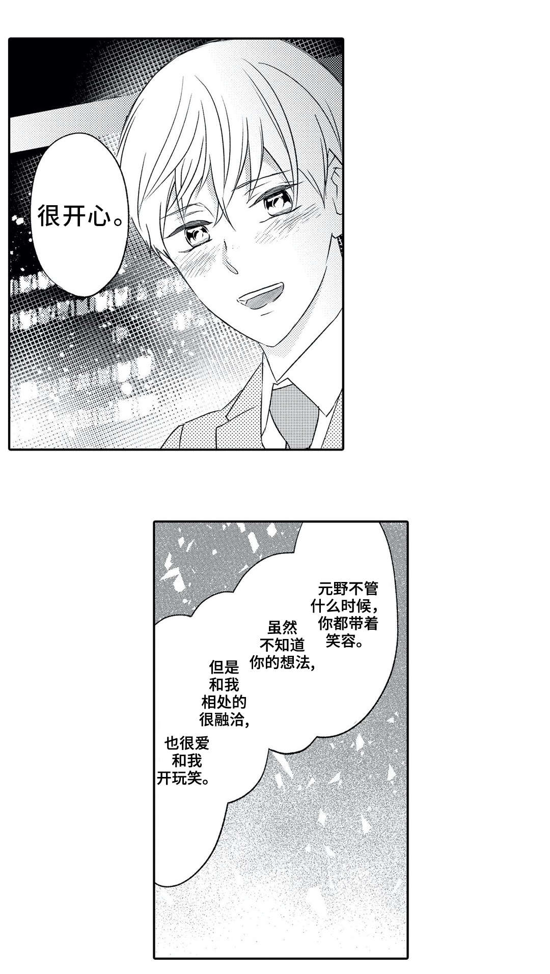 《相亲婚介所》漫画最新章节第14章：求婚免费下拉式在线观看章节第【3】张图片