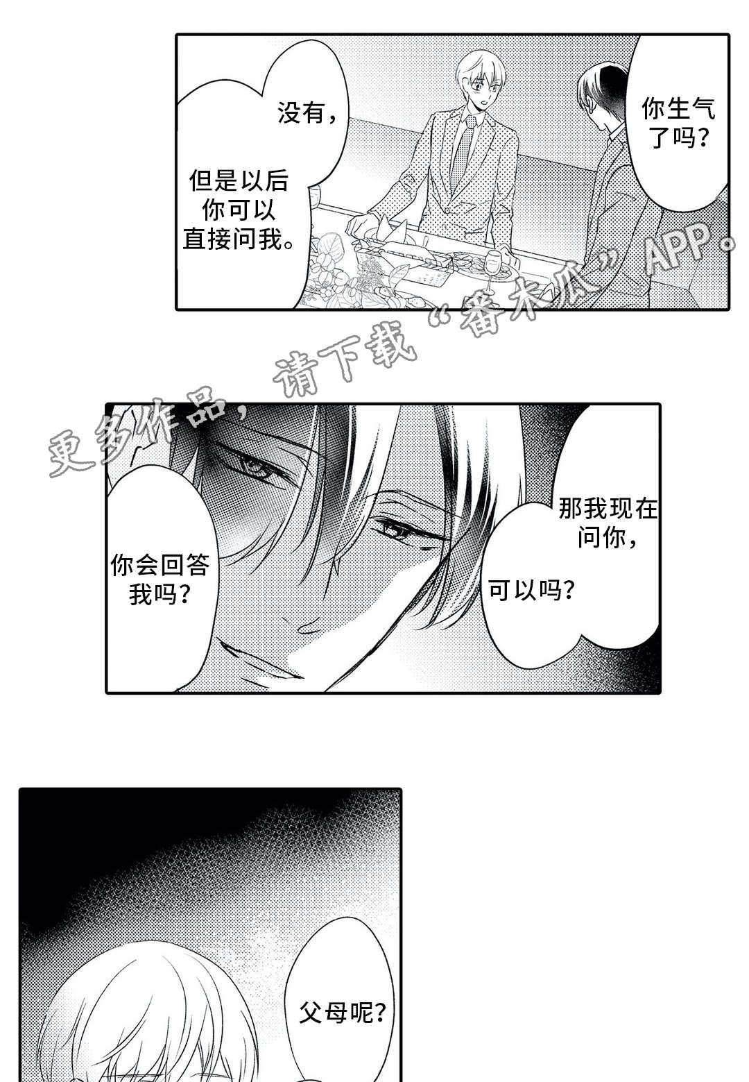 《相亲婚介所》漫画最新章节第14章：求婚免费下拉式在线观看章节第【11】张图片