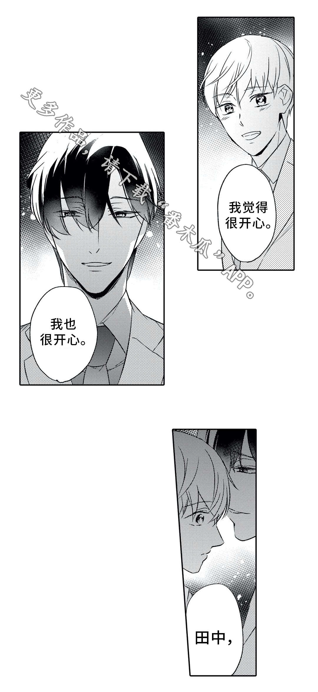 《相亲婚介所》漫画最新章节第14章：求婚免费下拉式在线观看章节第【2】张图片