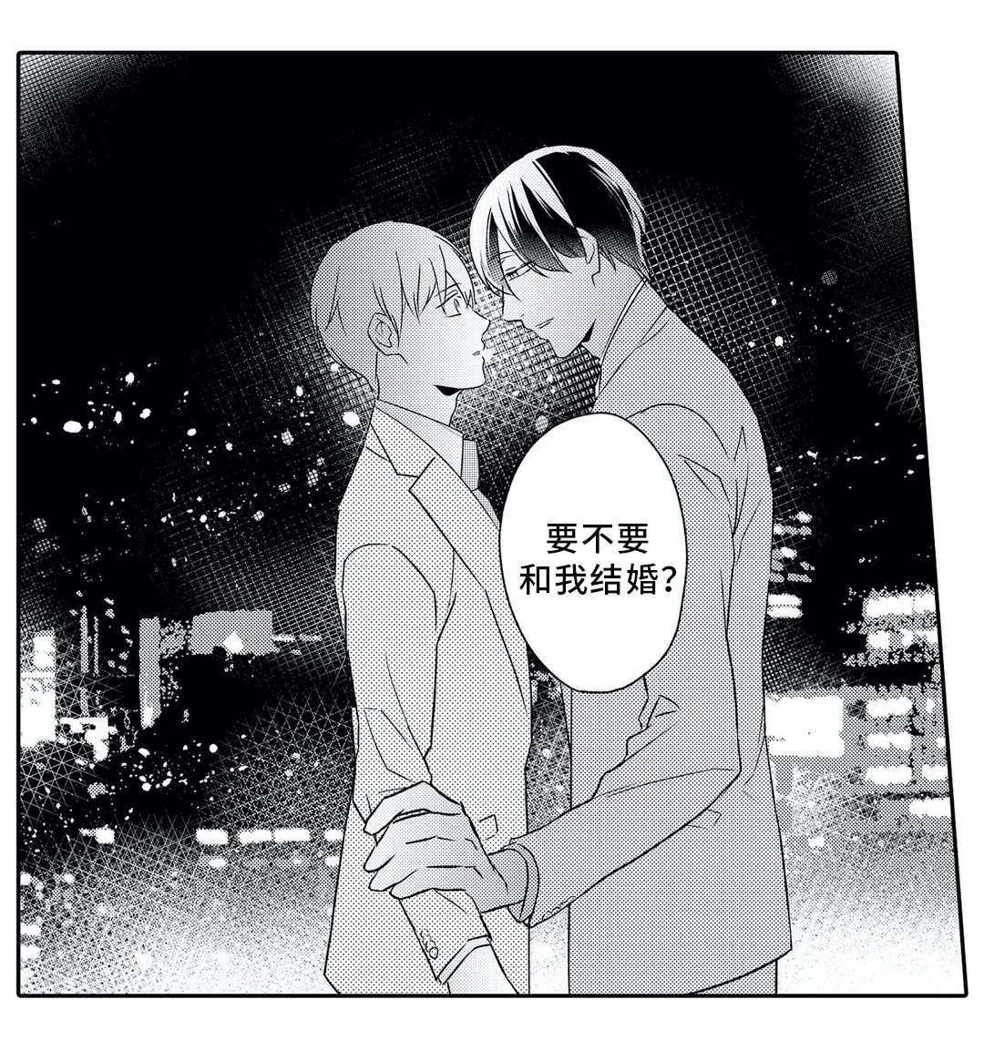 《相亲婚介所》漫画最新章节第14章：求婚免费下拉式在线观看章节第【1】张图片